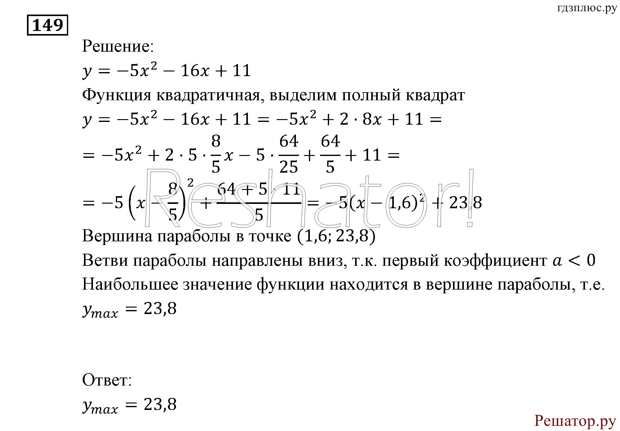 задача №149 алгебра 9 класс Мордкович