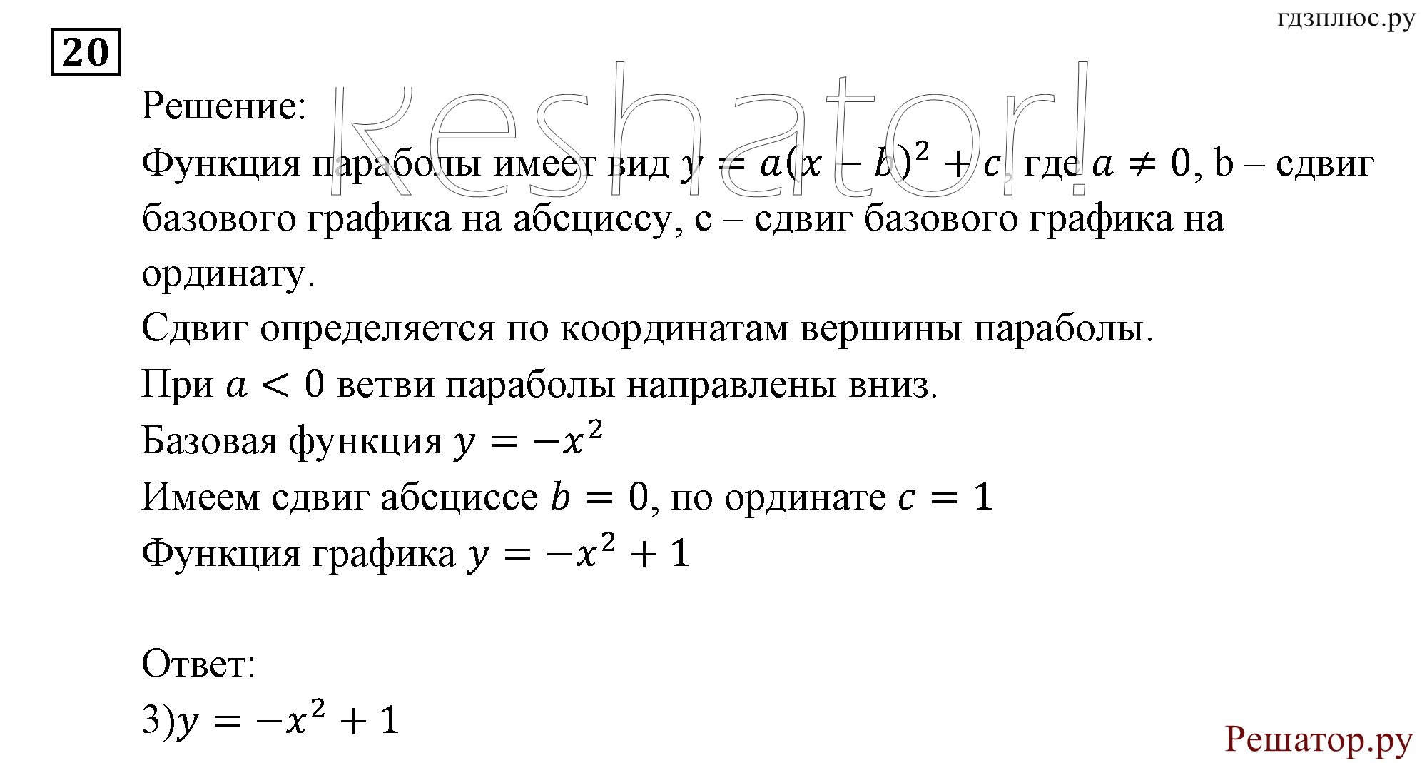 задача №20 алгебра 9 класс Мордкович