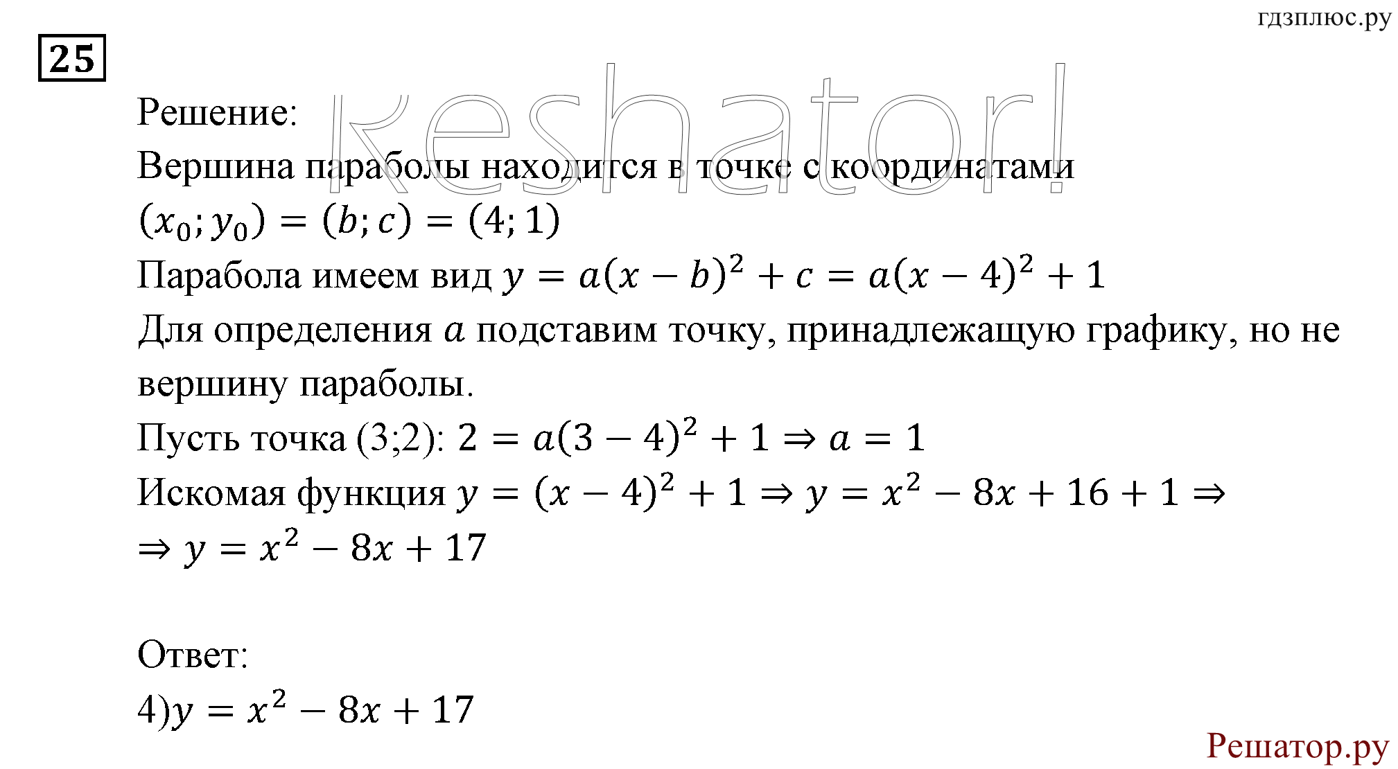 задача №25 алгебра 9 класс Мордкович