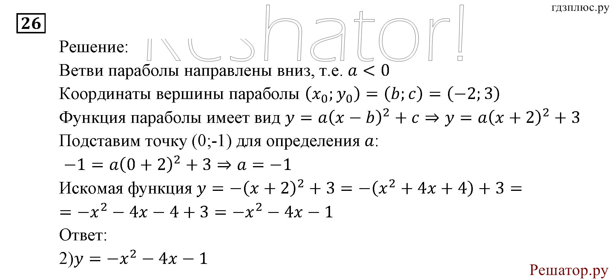 задача №26 алгебра 9 класс Мордкович