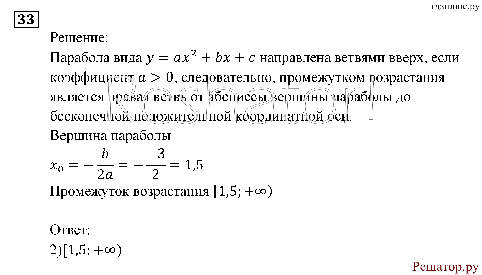 страница 156 задача 33 алгебра 9 класс Мордкович 2010 год