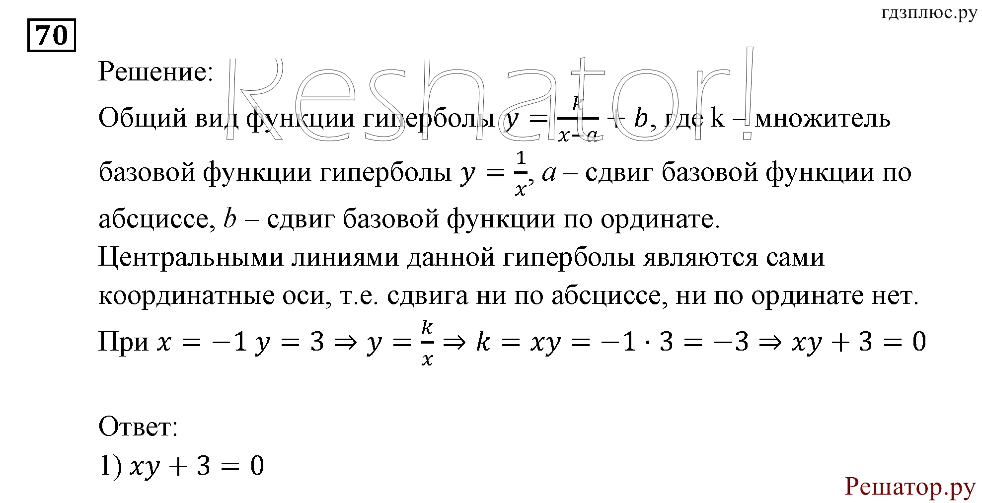задача №70 алгебра 9 класс Мордкович