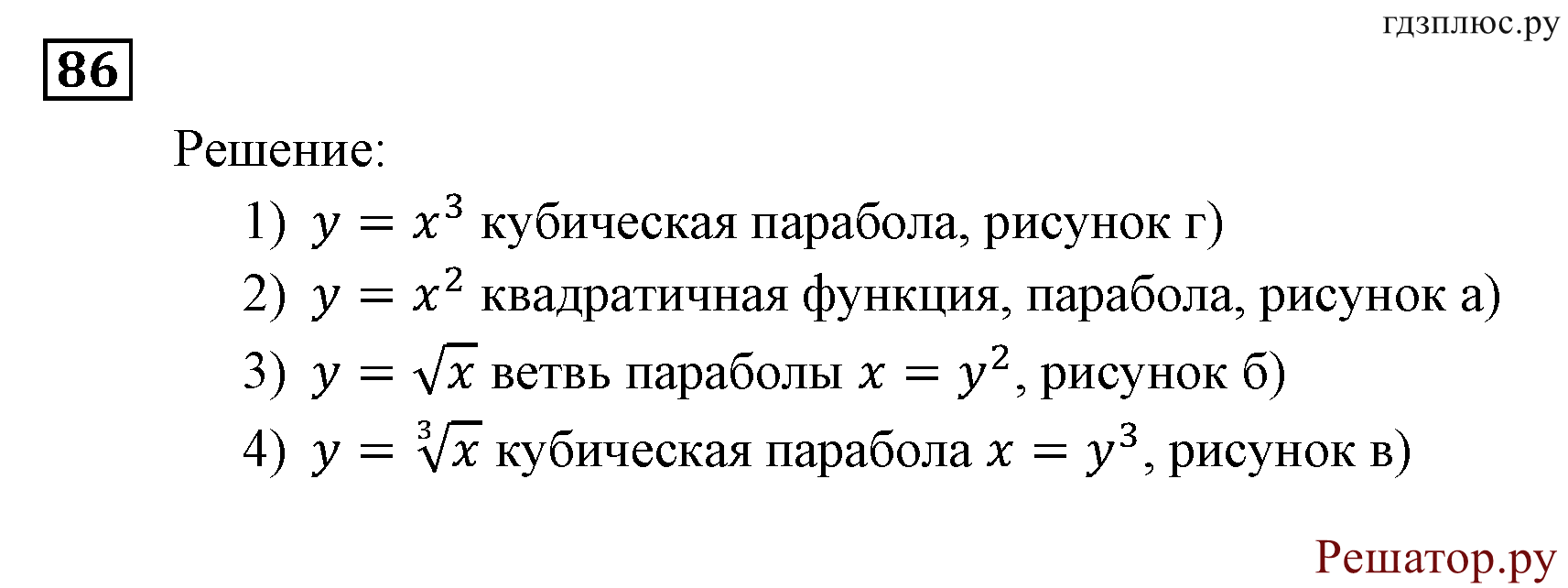 страница 165 задача 86 алгебра 9 класс Мордкович 2010 год