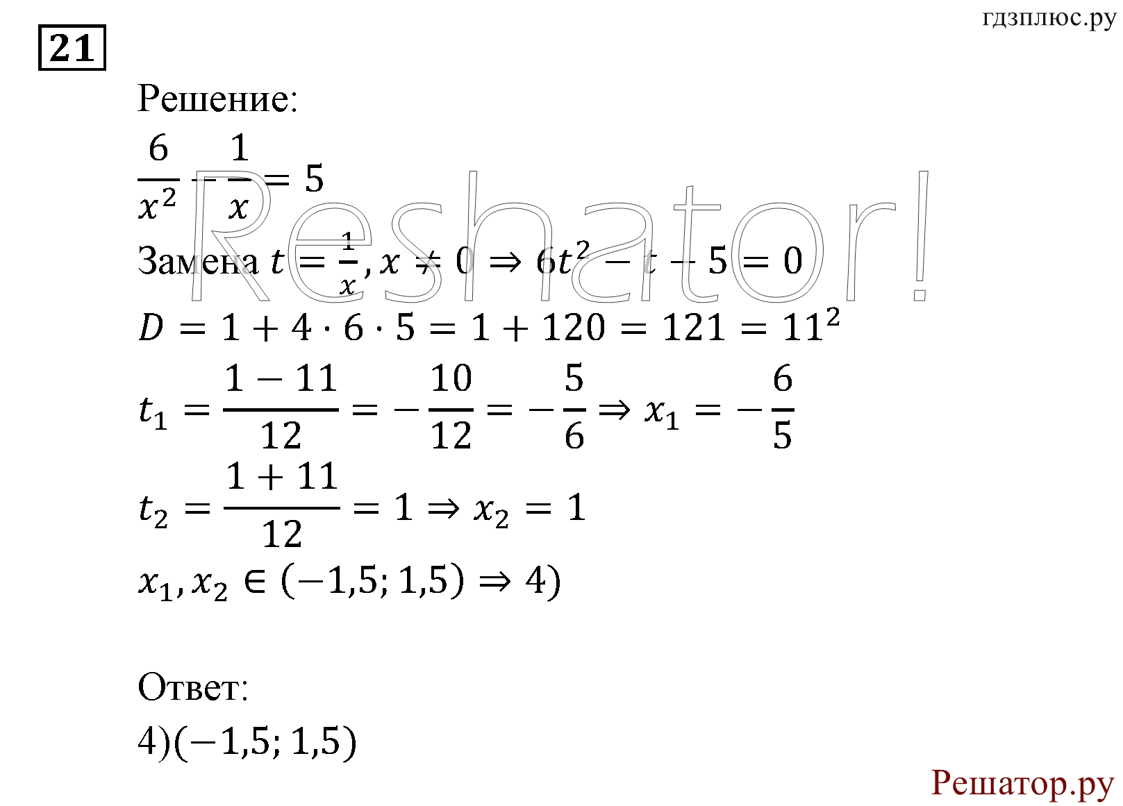 страница 177 задача 21 алгебра 9 класс Мордкович 2010 год