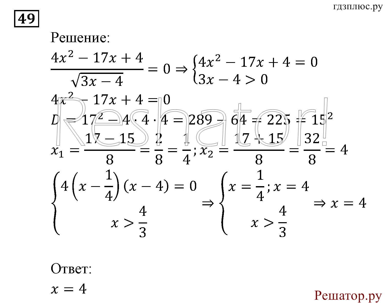 Математические уравнения 9 класс с решениями