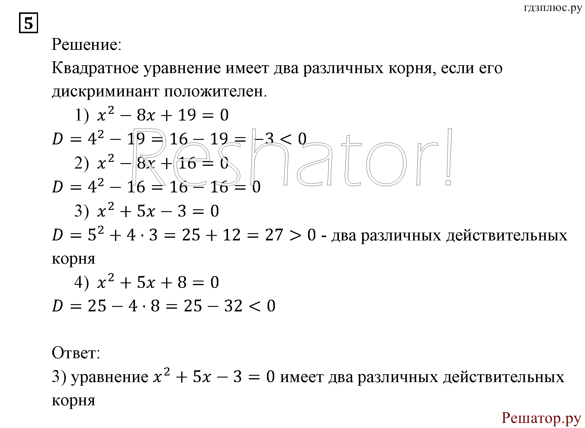 задача №5 алгебра 9 класс Мордкович
