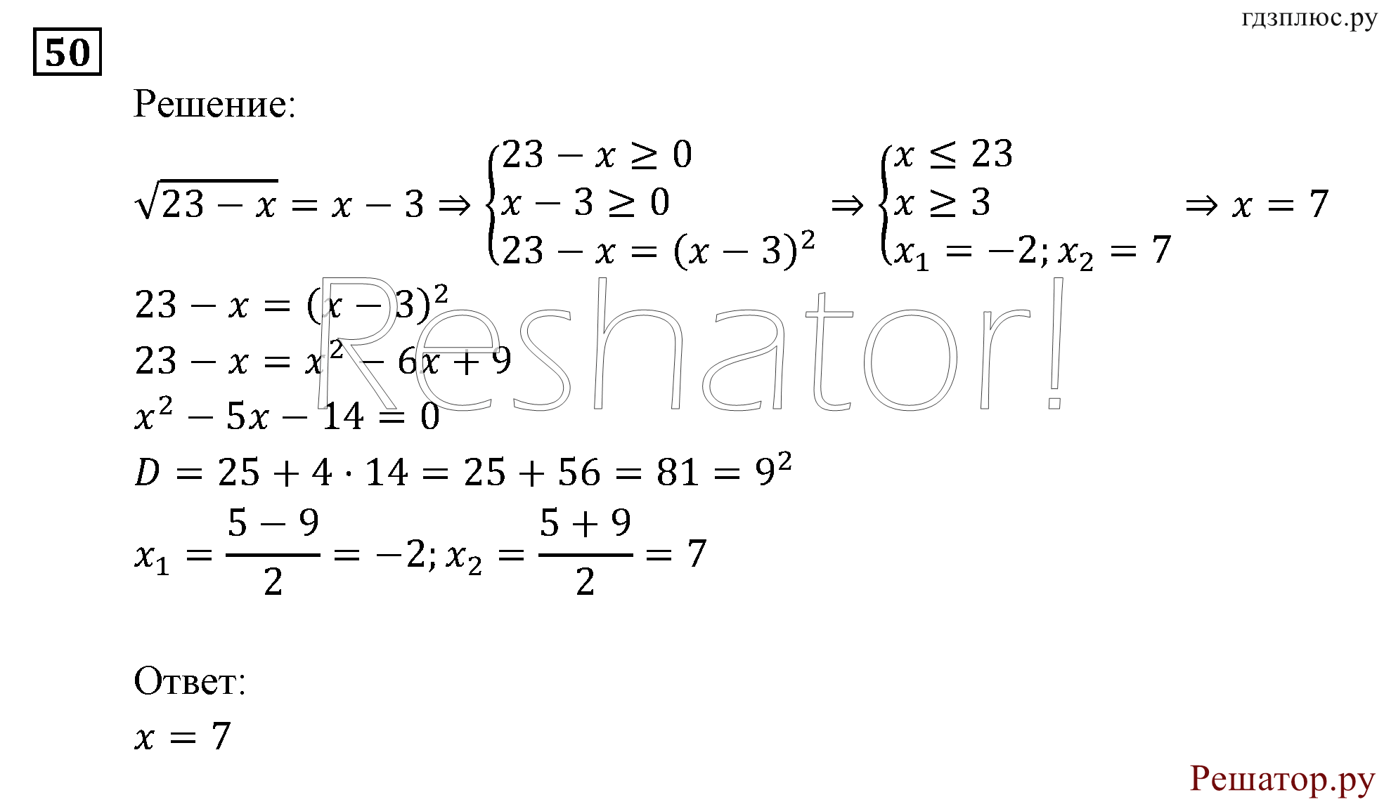 задача №50 алгебра 9 класс Мордкович