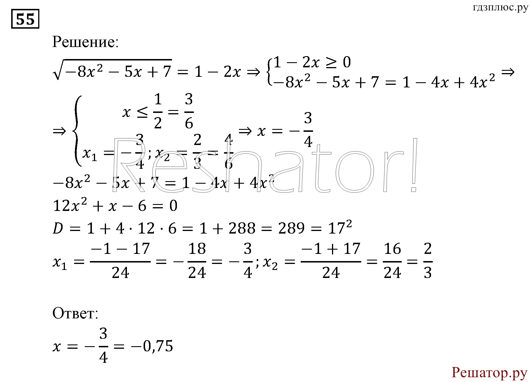 страница 179 задача 55 алгебра 9 класс Мордкович 2010 год