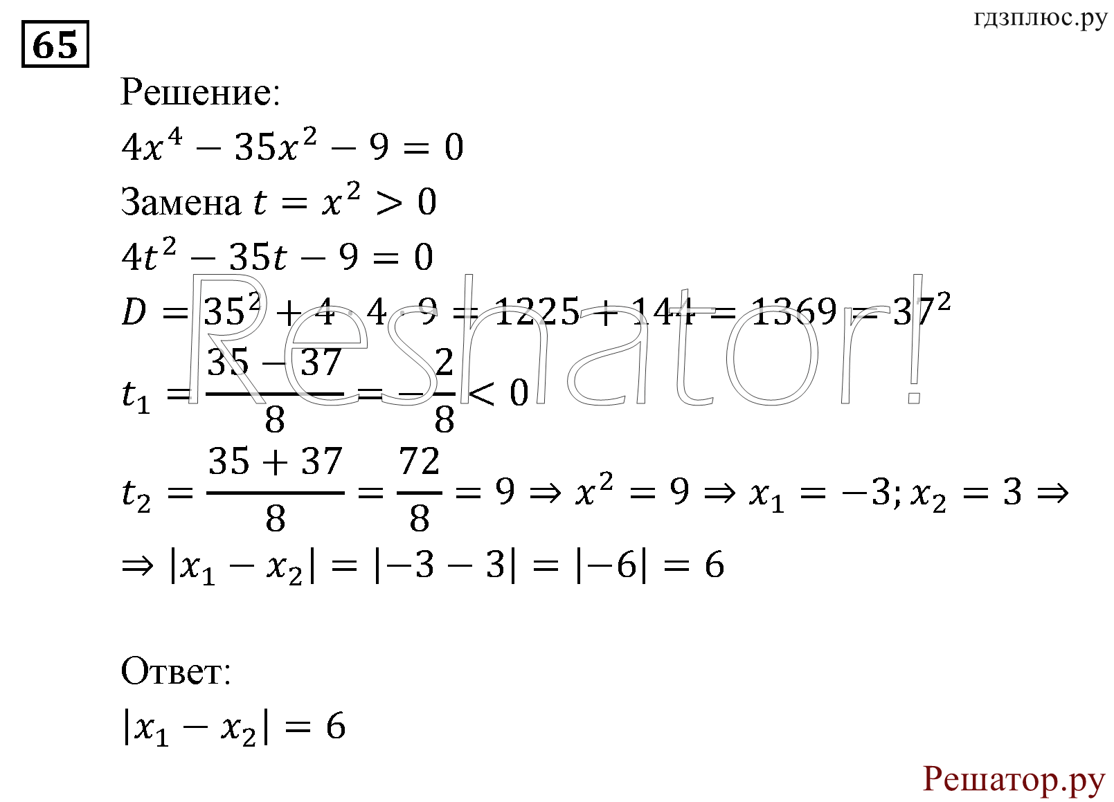 страница 179 задача 65 алгебра 9 класс Мордкович 2010 год