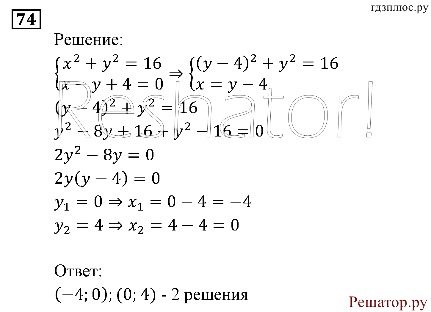 задача №74 алгебра 9 класс Мордкович