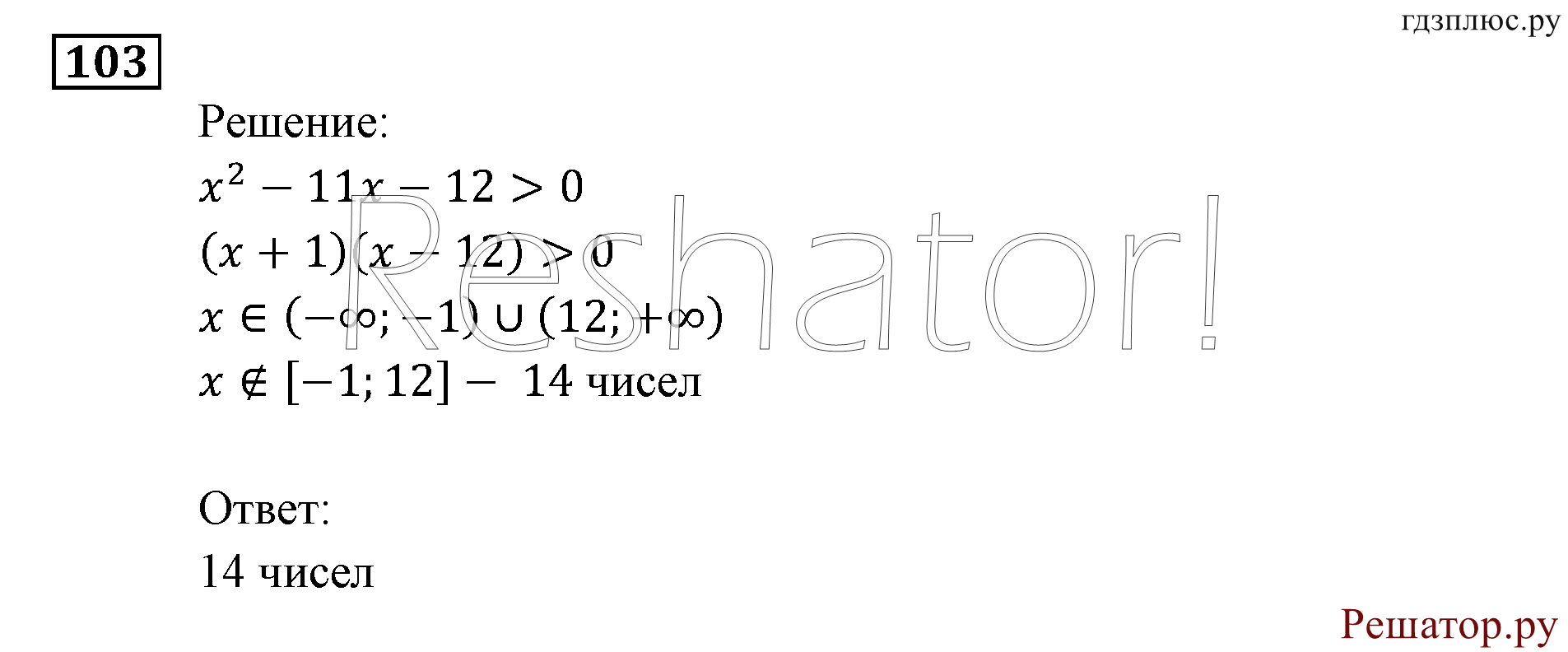 задача №103 алгебра 9 класс Мордкович