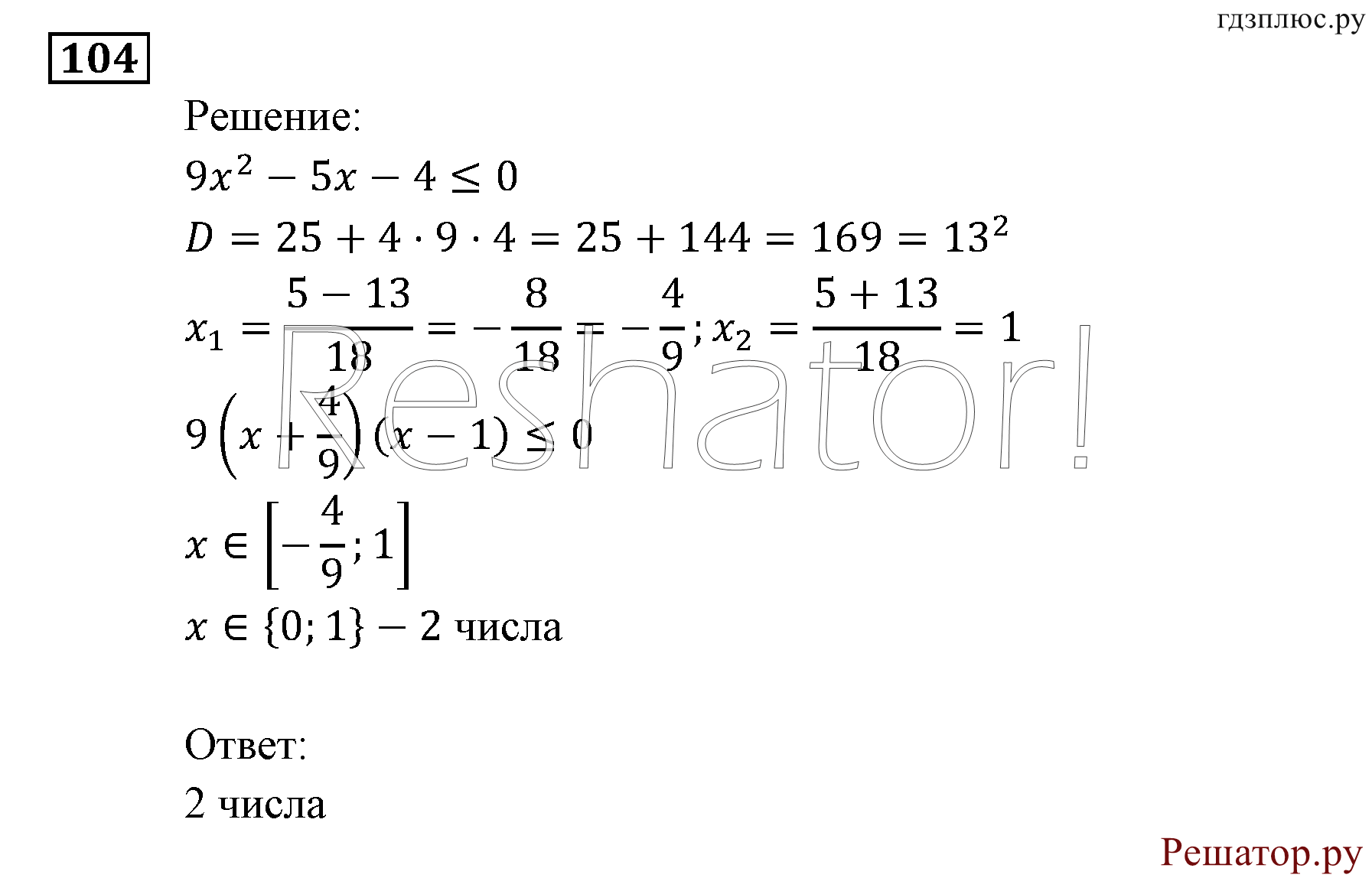 страница 193 задача 104 алгебра 9 класс Мордкович 2010 год