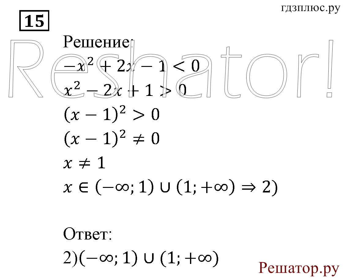 задача №15 алгебра 9 класс Мордкович