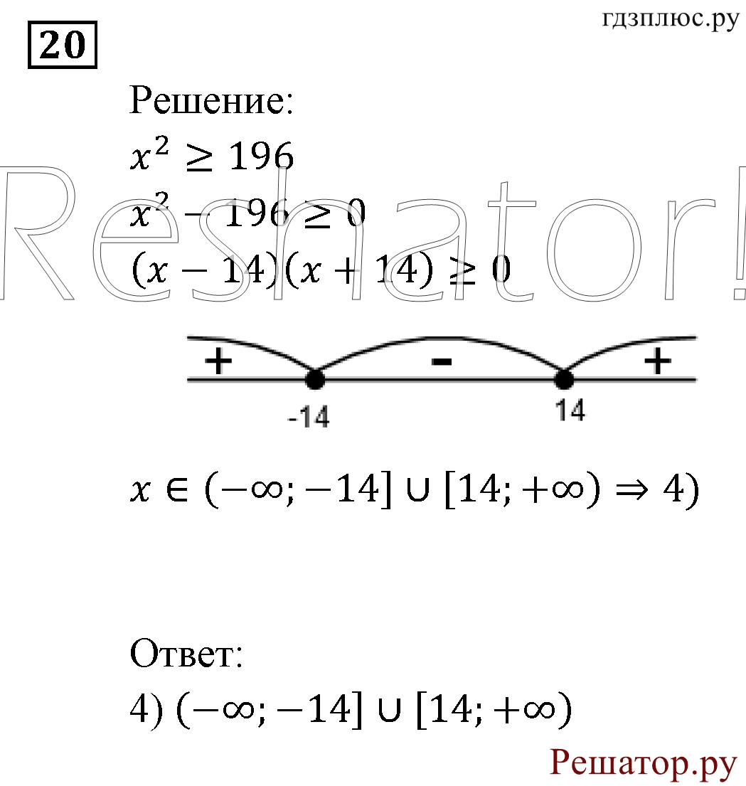 задача №20 алгебра 9 класс Мордкович