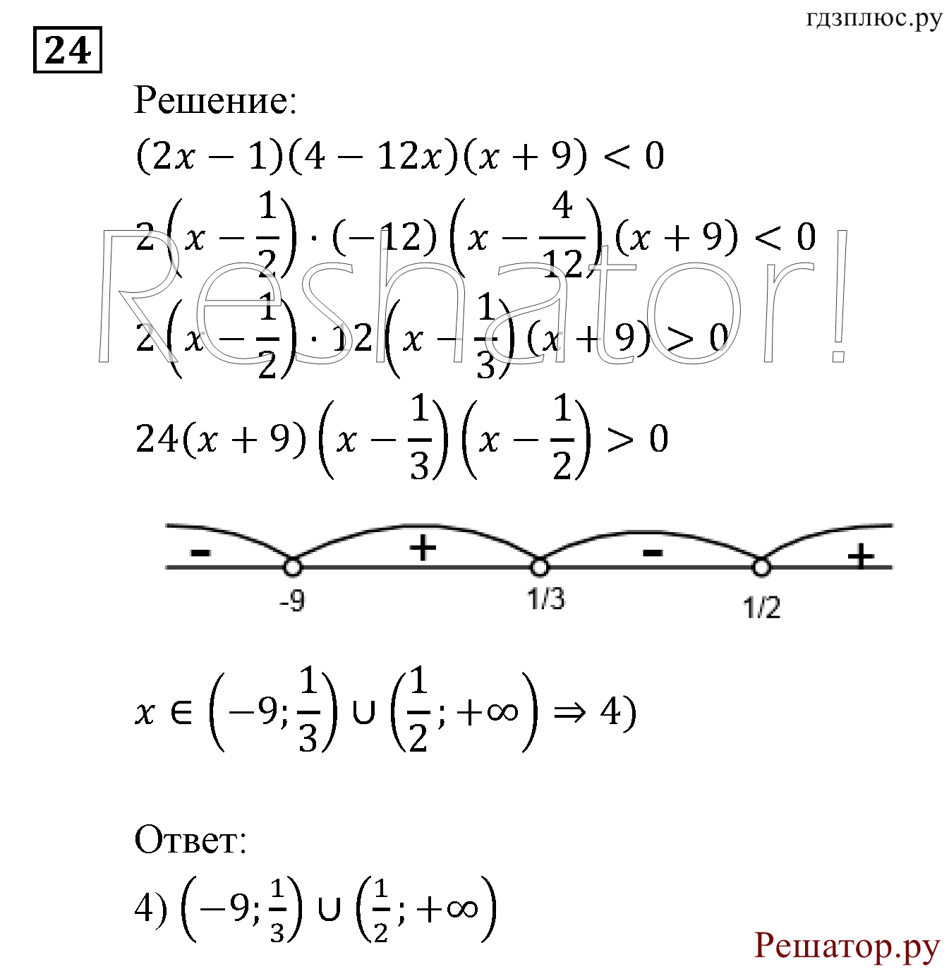 страница 184 задача 24 алгебра 9 класс Мордкович 2010 год