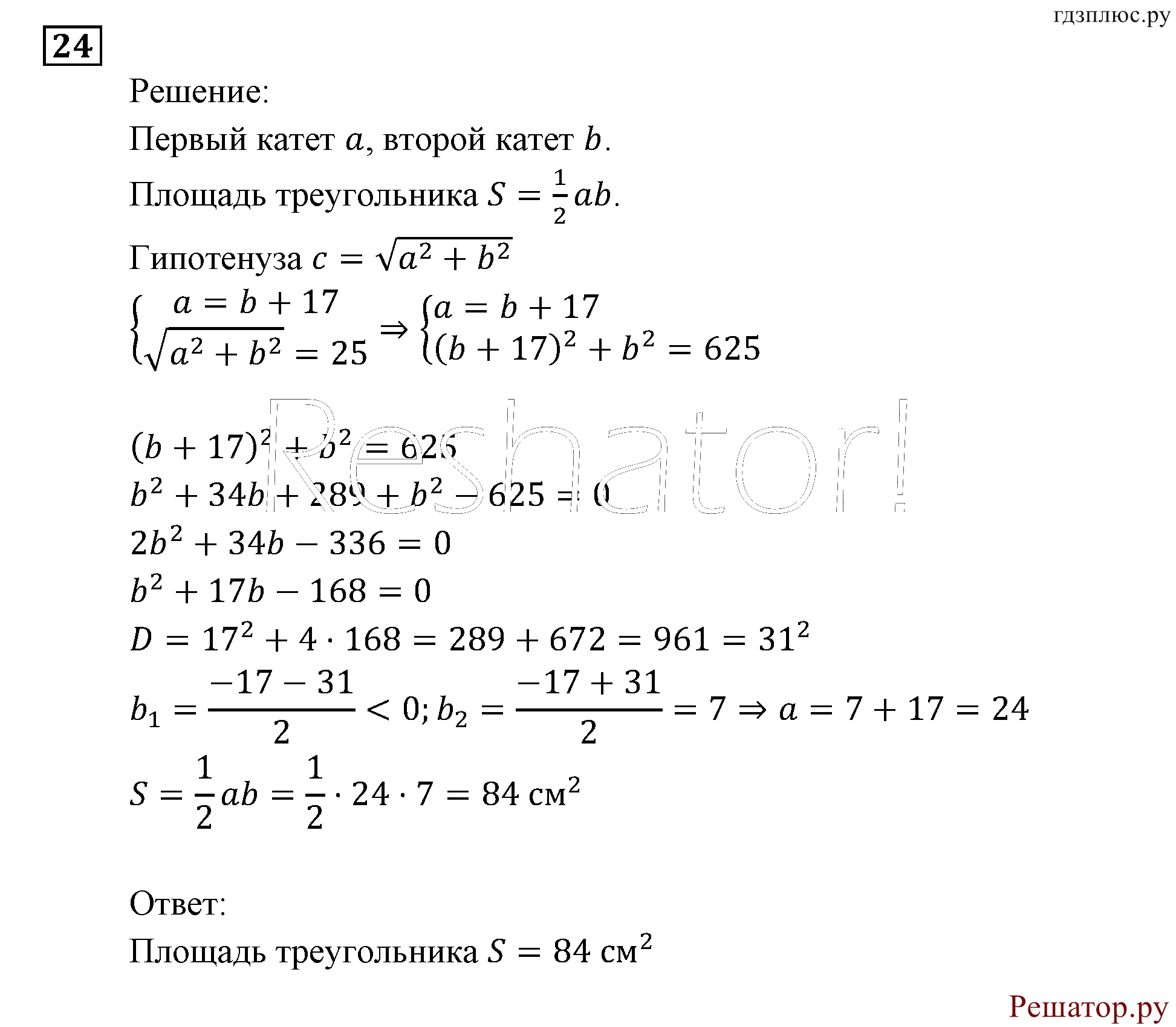 страница 196 задача 24 алгебра 9 класс Мордкович 2010 год