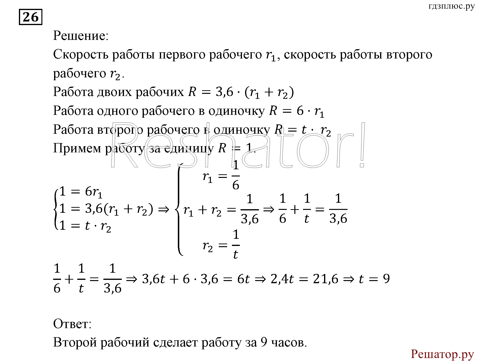 страница 196 задача 26 алгебра 9 класс Мордкович 2010 год