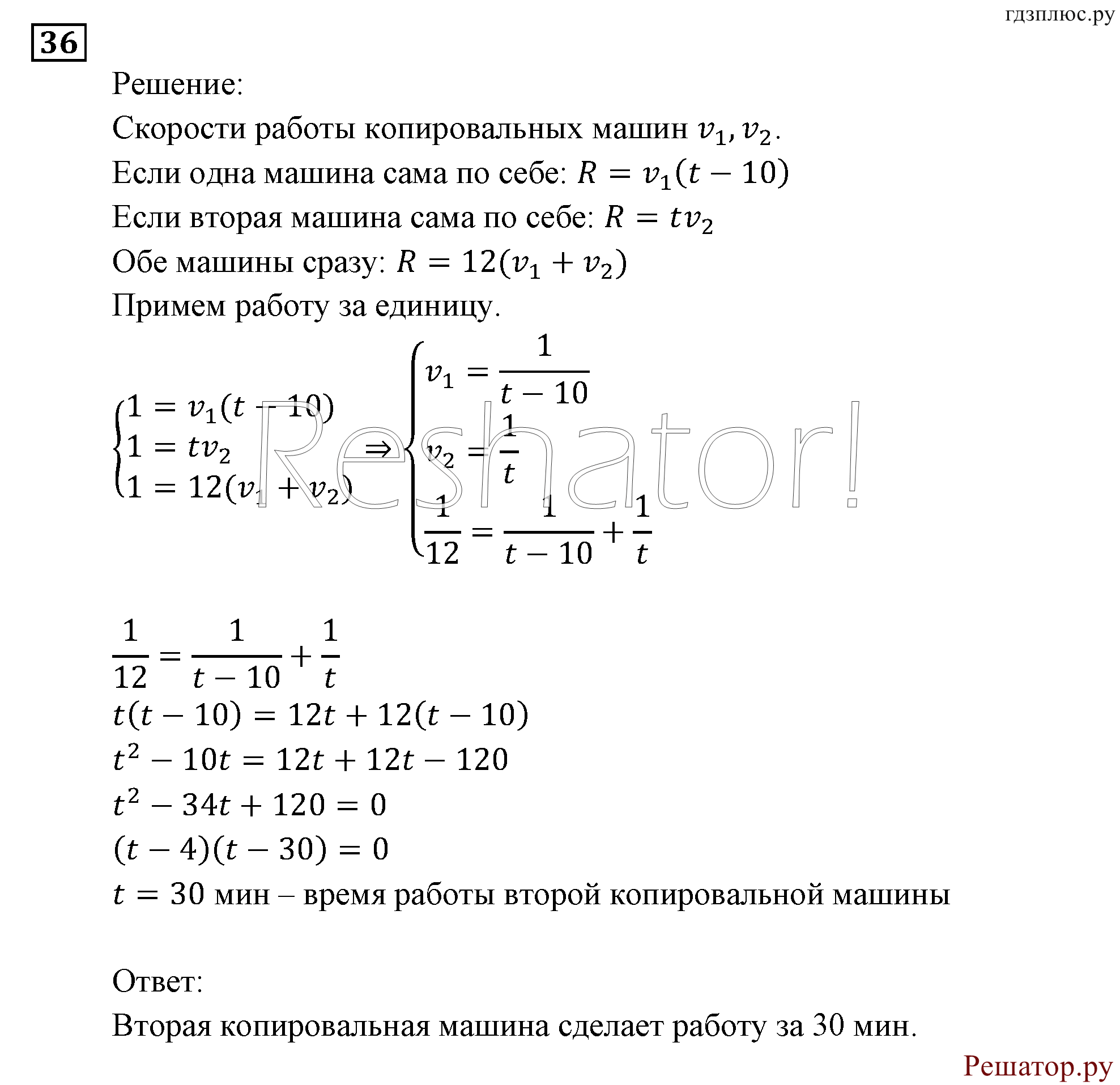 страница 197 задача 36 алгебра 9 класс Мордкович 2010 год