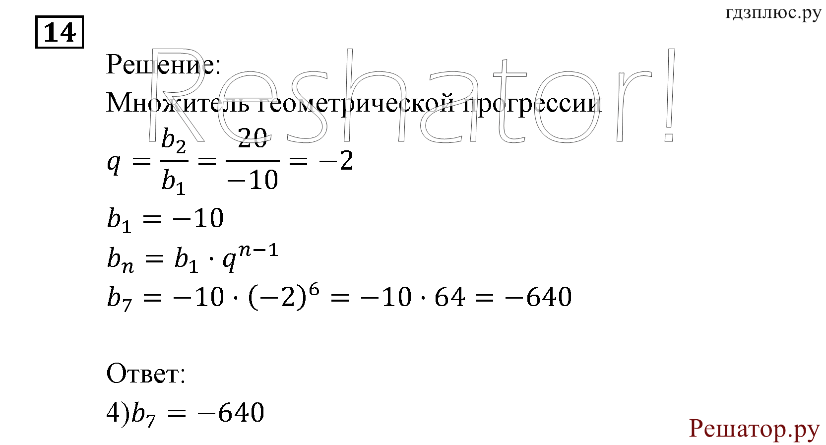 задача №14 алгебра 9 класс Мордкович