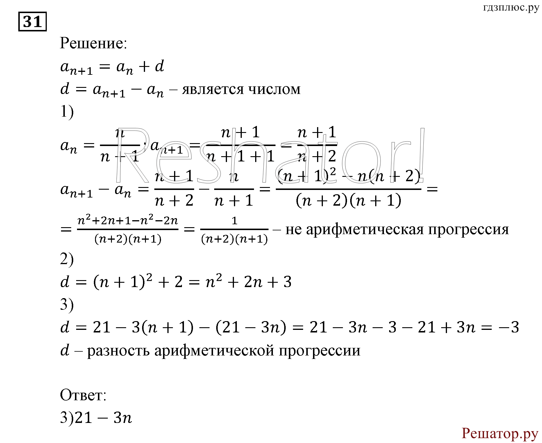 задача №31 алгебра 9 класс Мордкович