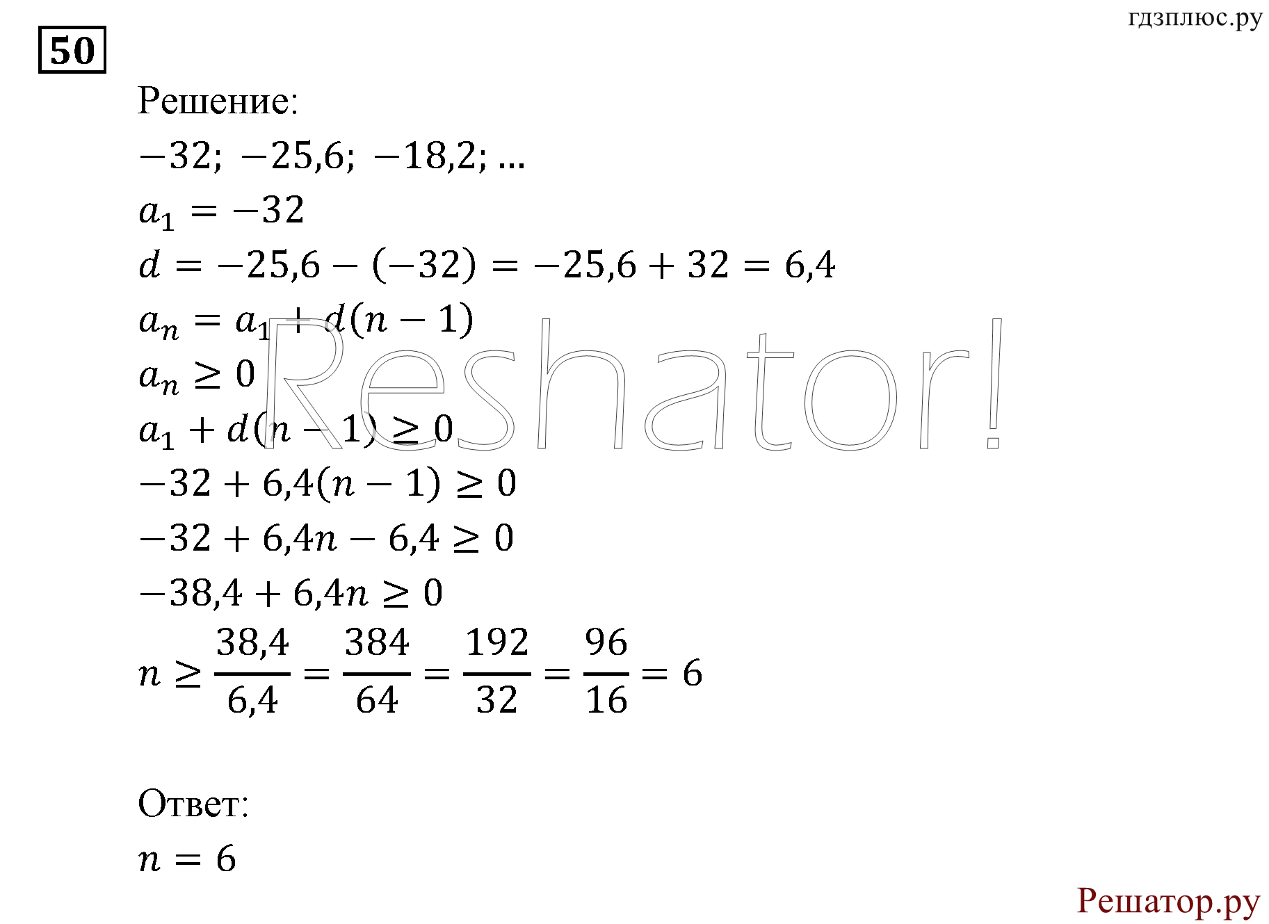 задача №50 алгебра 9 класс Мордкович