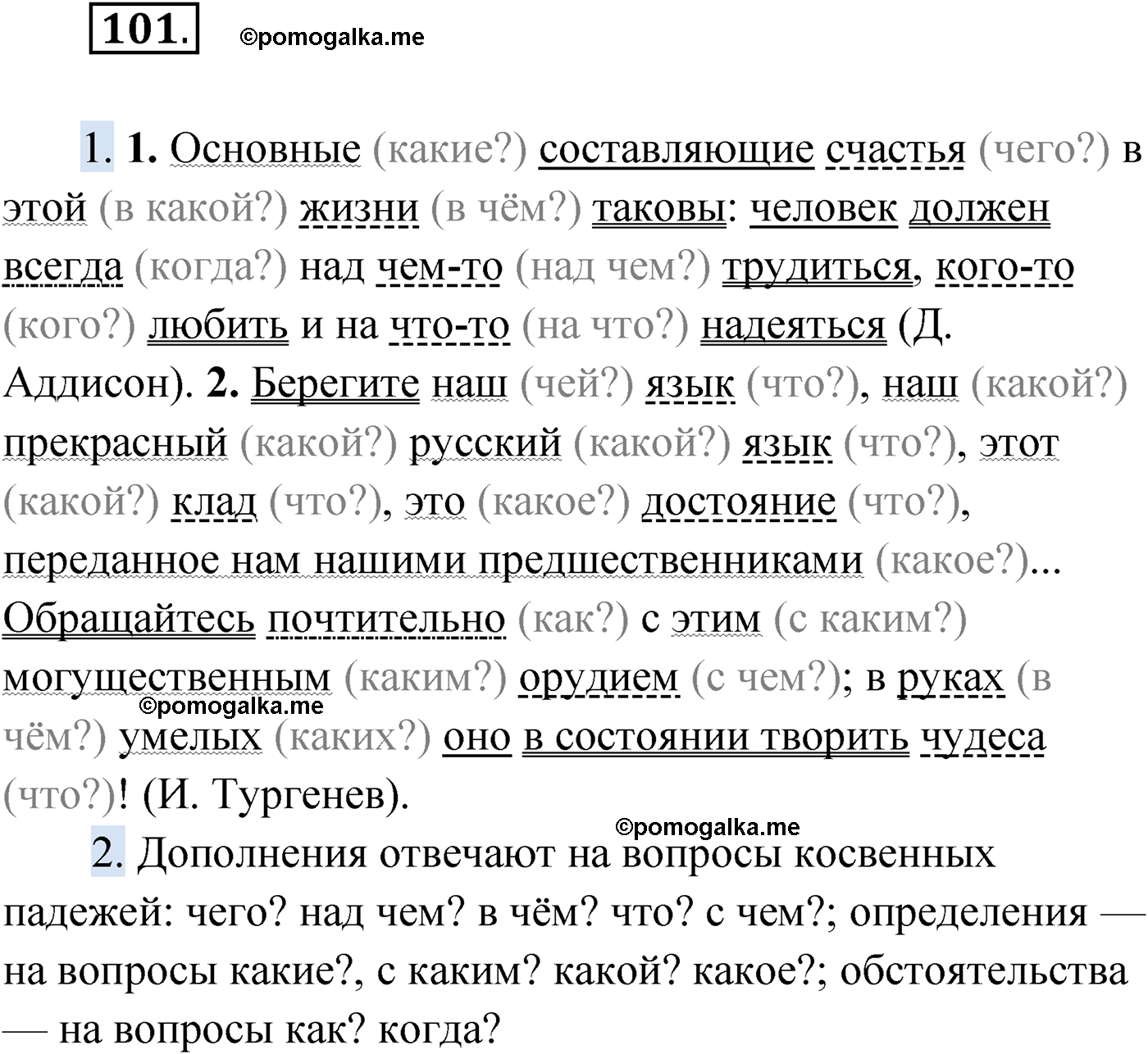 упражнение №101 русский язык 9 класс Мурина 2019 год