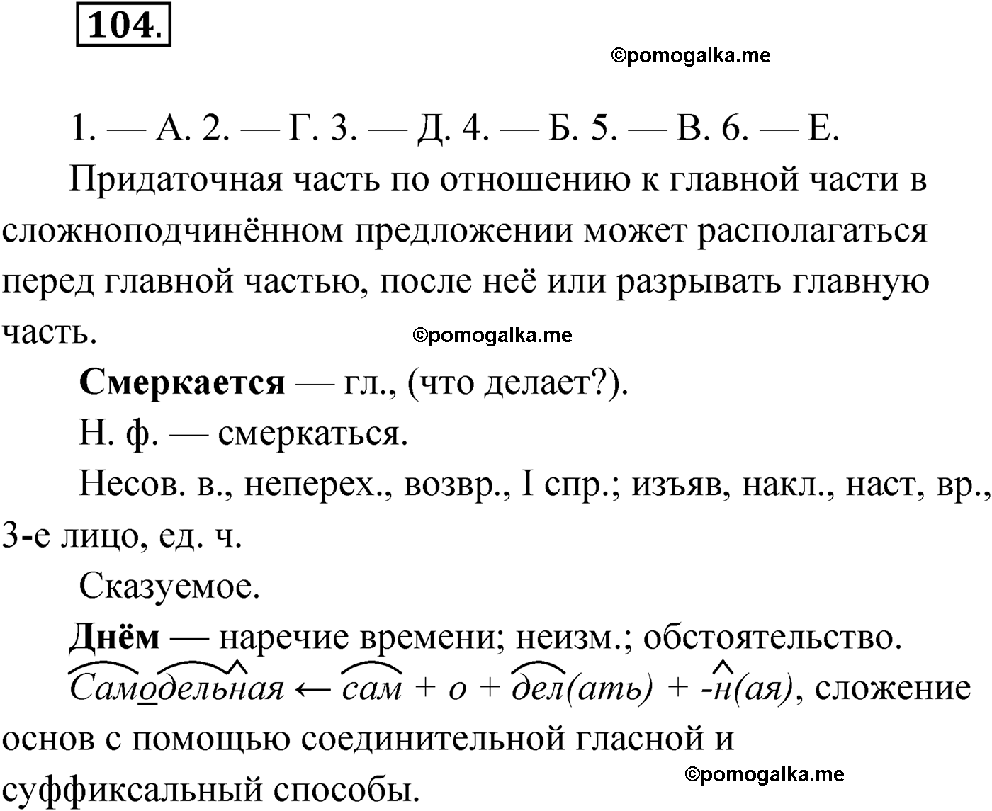 упражнение №104 русский язык 9 класс Мурина 2019 год