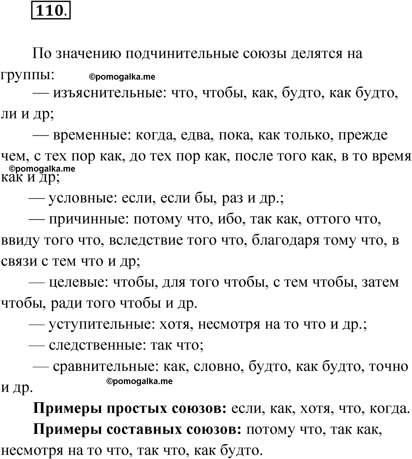 упражнение №110 русский язык 9 класс Мурина 2019 год