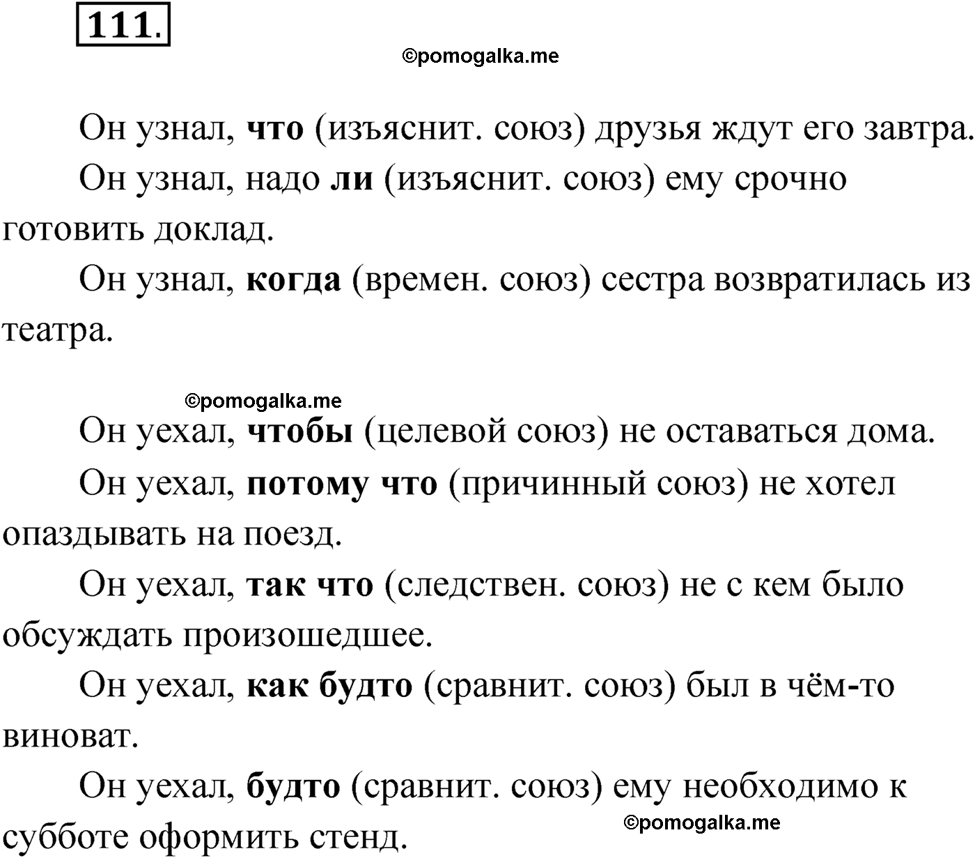 упражнение №111 русский язык 9 класс Мурина 2019 год