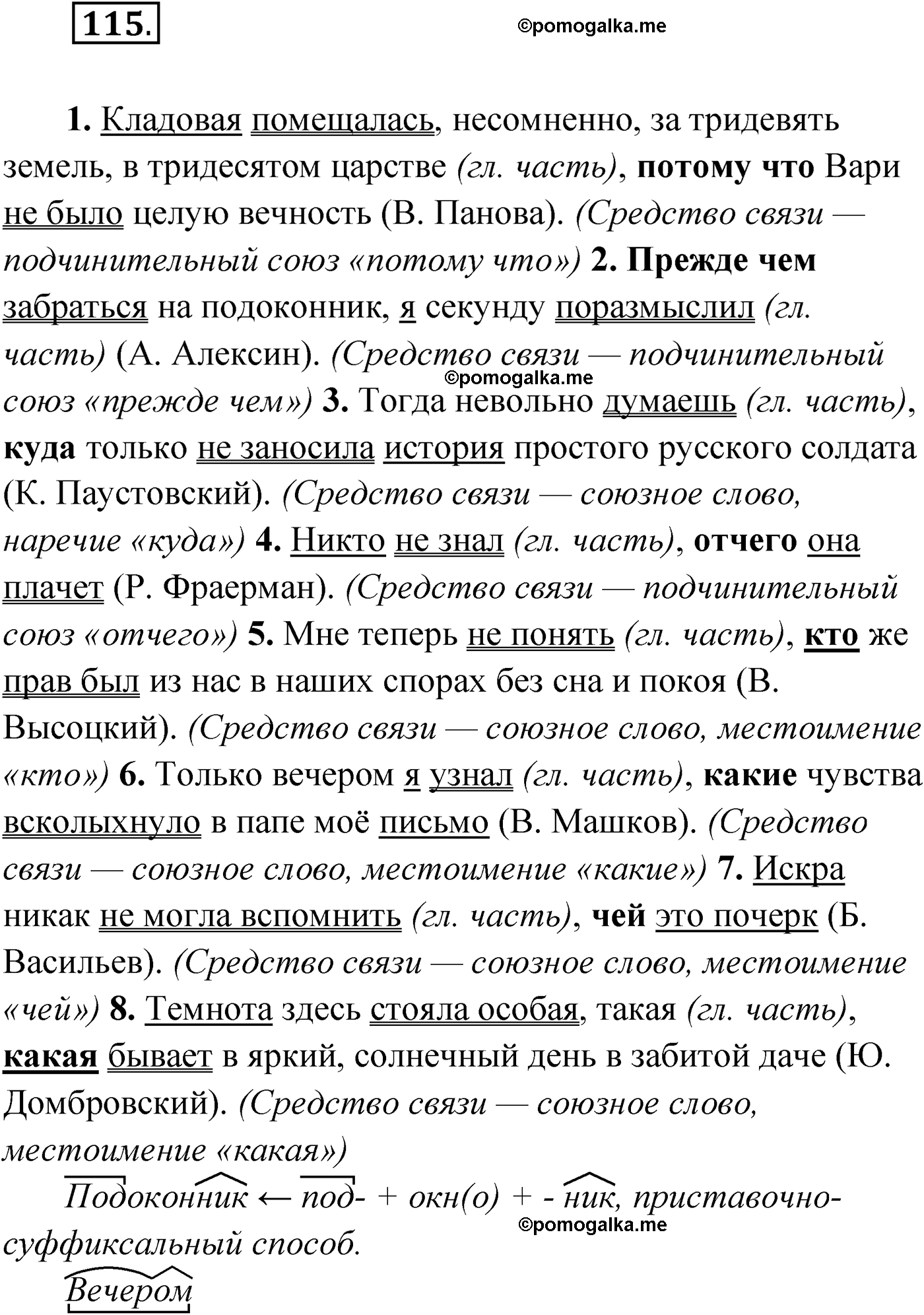 упражнение №115 русский язык 9 класс Мурина 2019 год