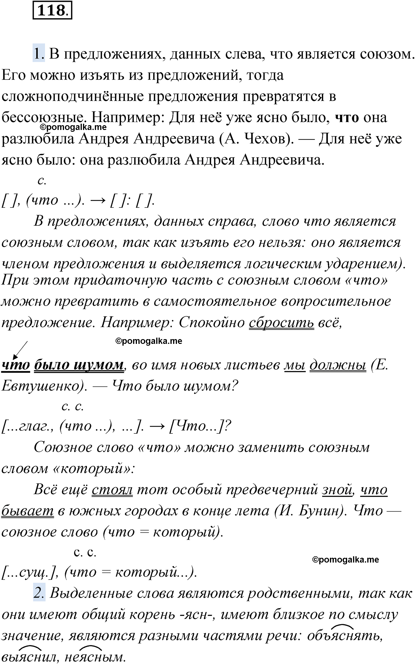 упражнение №118 русский язык 9 класс Мурина 2019 год