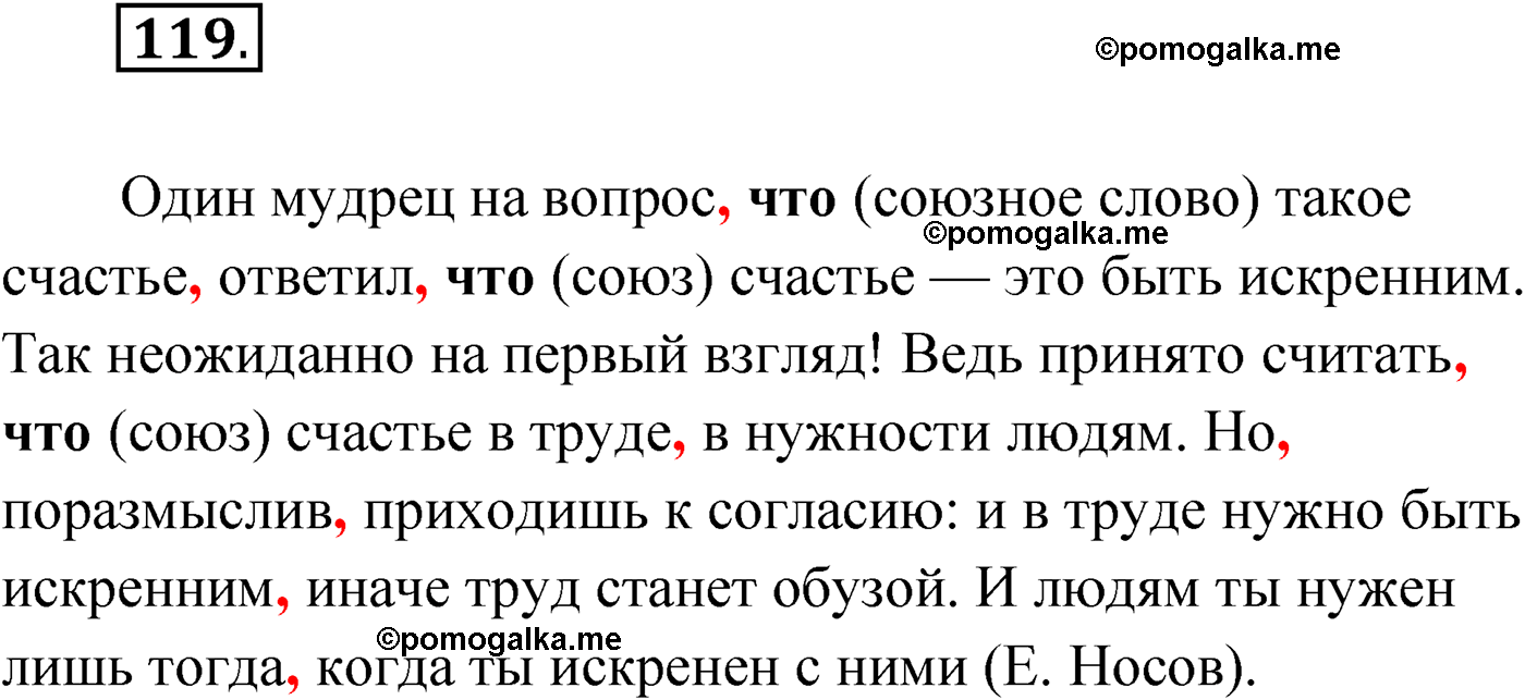 упражнение №119 русский язык 9 класс Мурина 2019 год