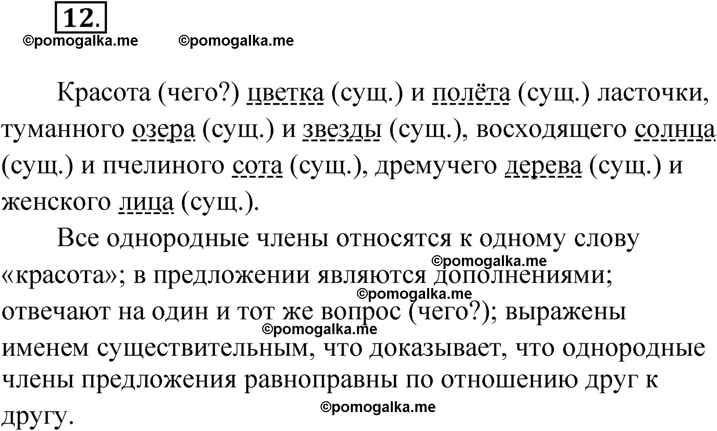 упражнение №12 русский язык 9 класс Мурина 2019 год