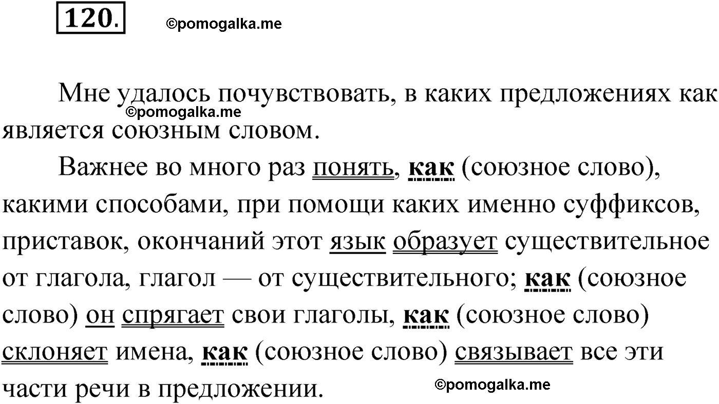 упражнение №120 русский язык 9 класс Мурина 2019 год