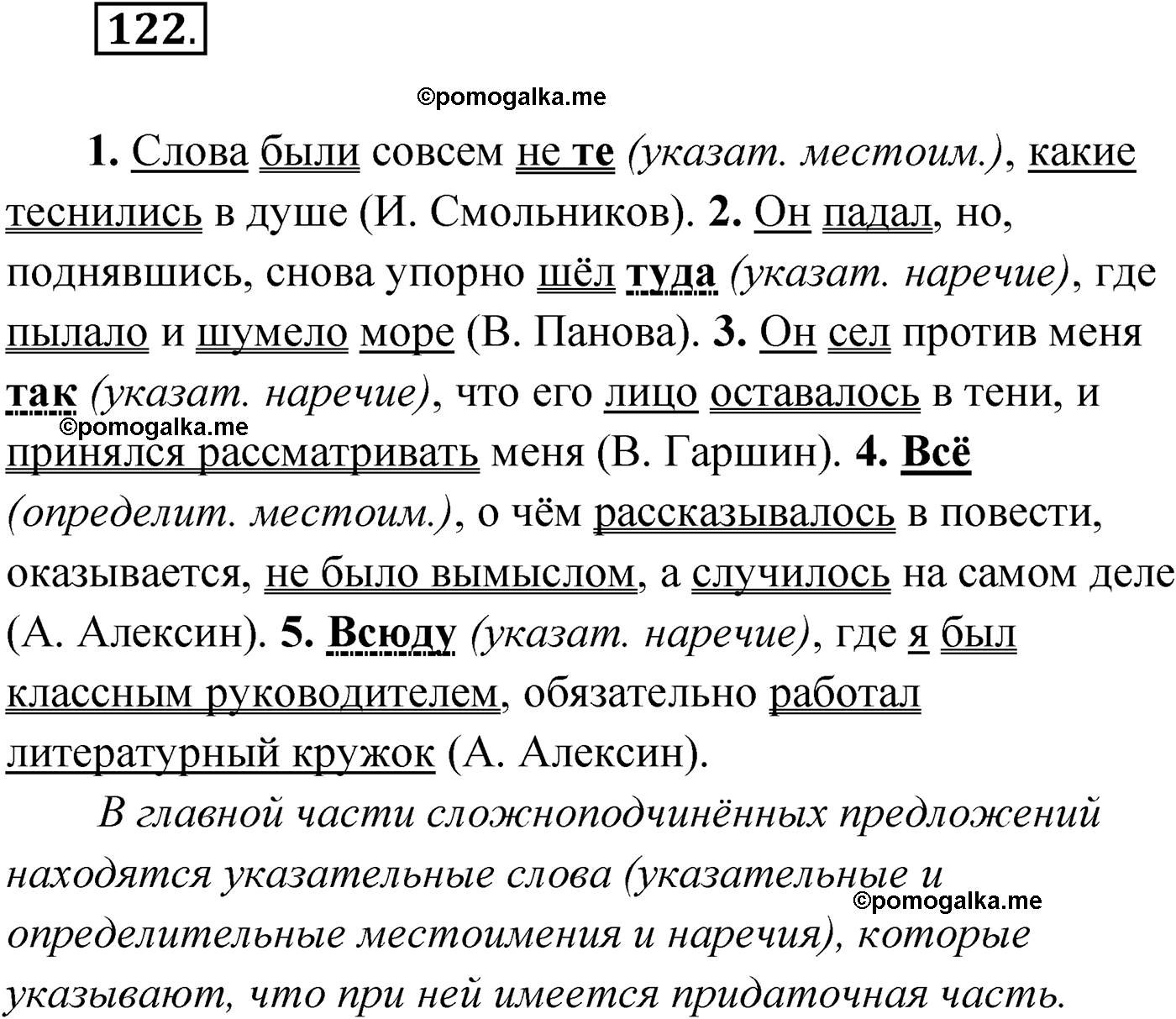 упражнение №122 русский язык 9 класс Мурина 2019 год