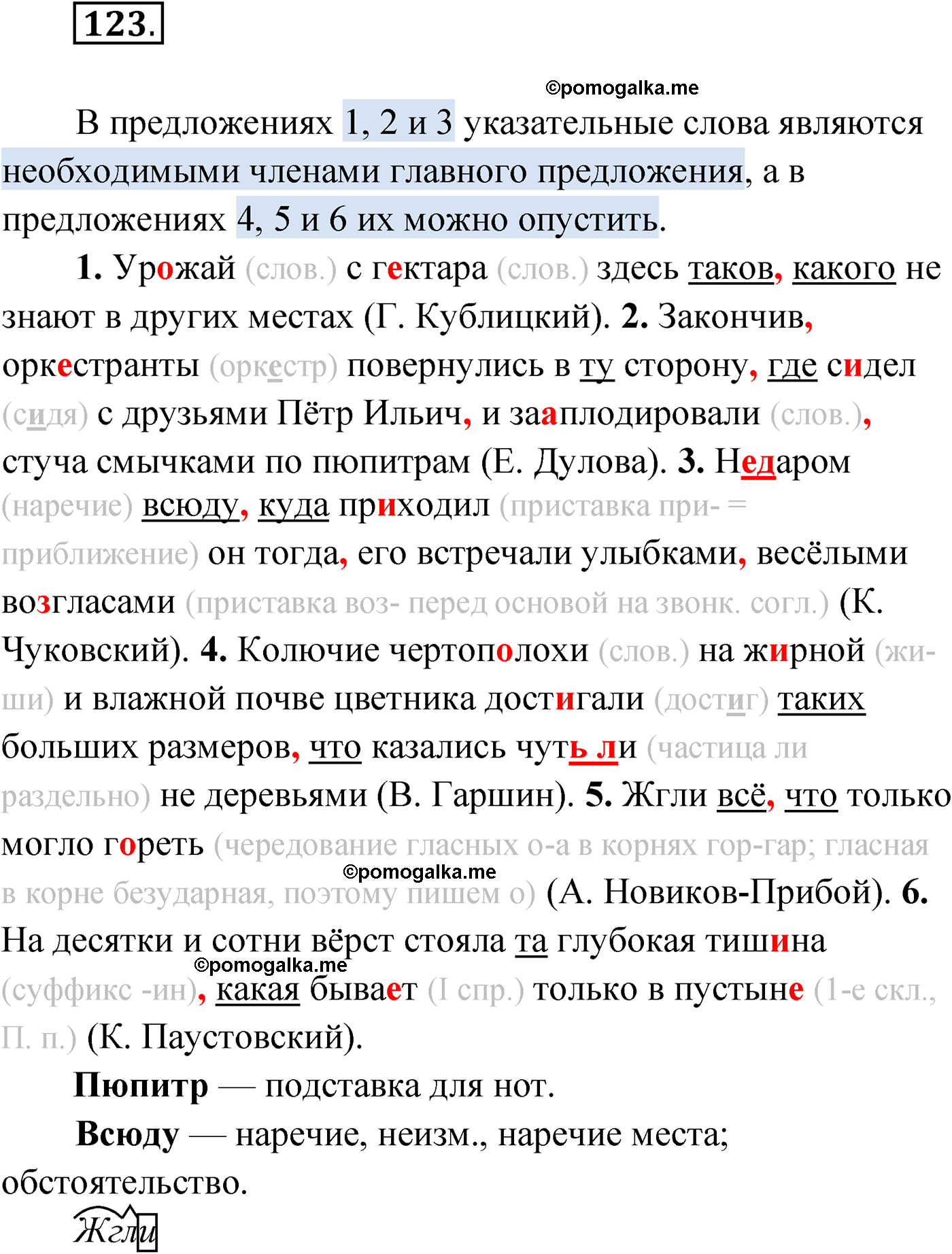 упражнение №123 русский язык 9 класс Мурина 2019 год