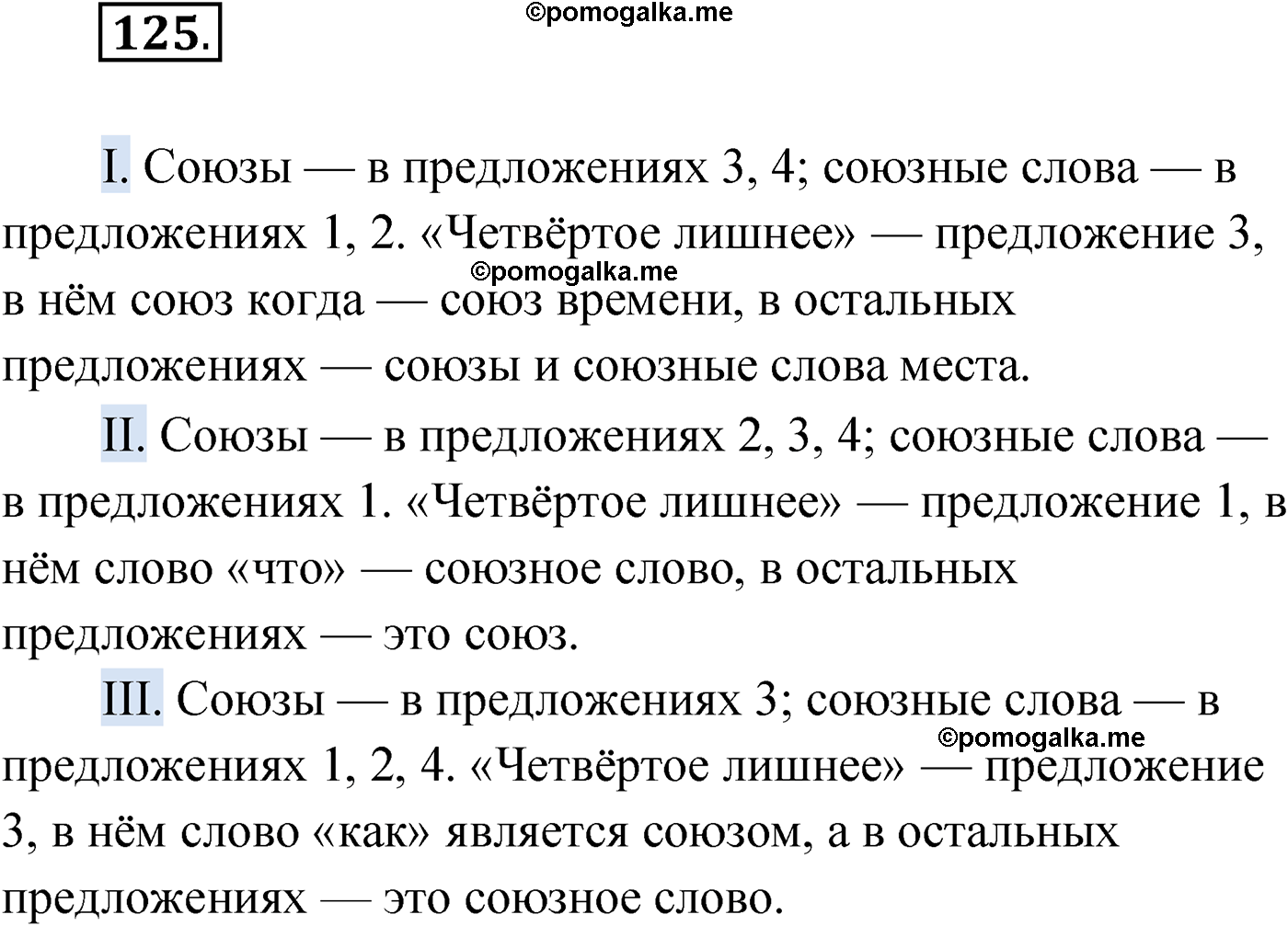 упражнение №125 русский язык 9 класс Мурина 2019 год
