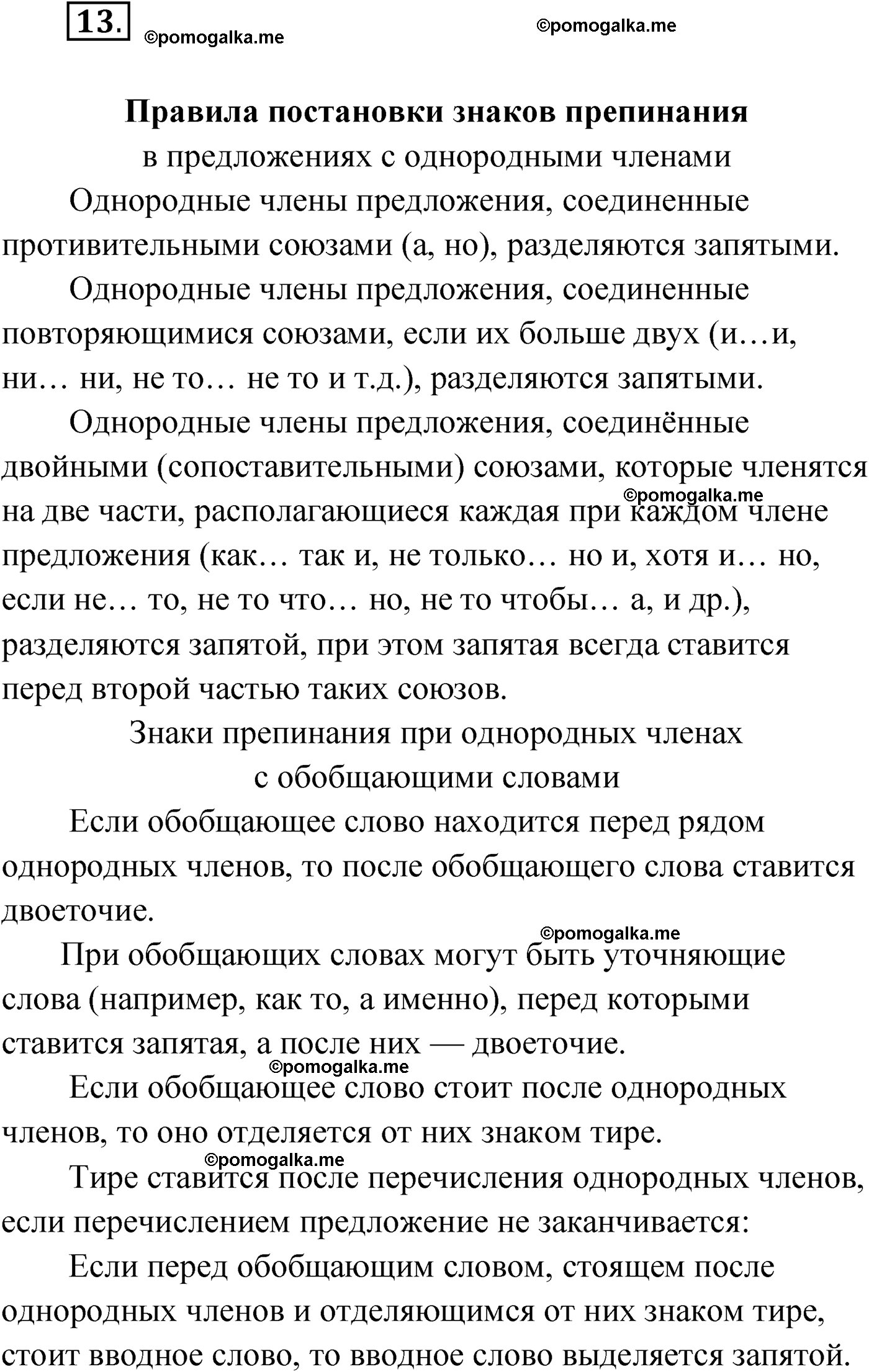 упражнение №13 русский язык 9 класс Мурина 2019 год