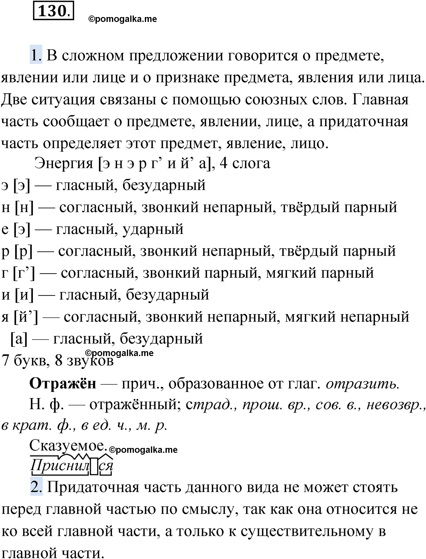 упражнение №130 русский язык 9 класс Мурина 2019 год