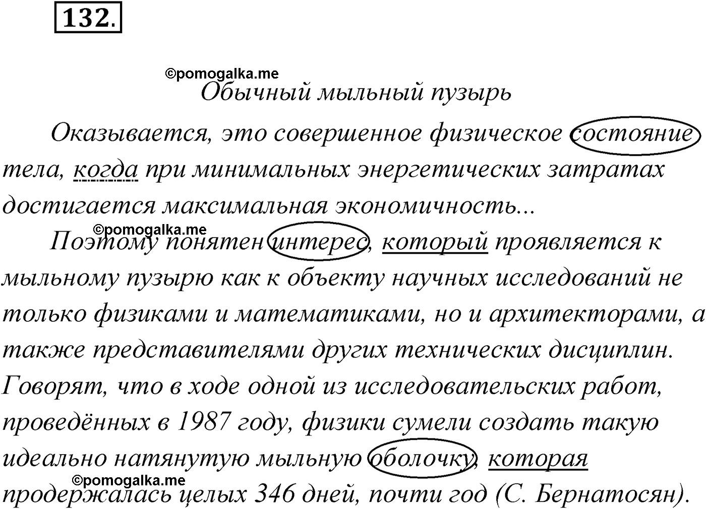упражнение №132 русский язык 9 класс Мурина 2019 год