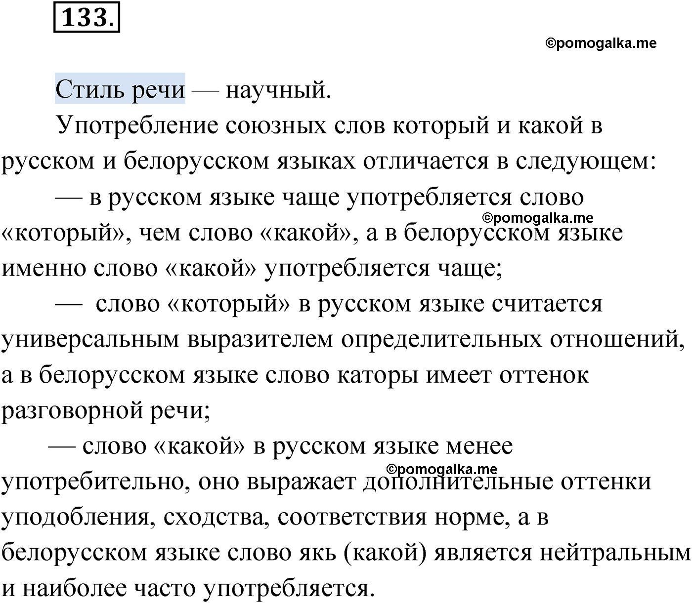 упражнение №133 русский язык 9 класс Мурина 2019 год