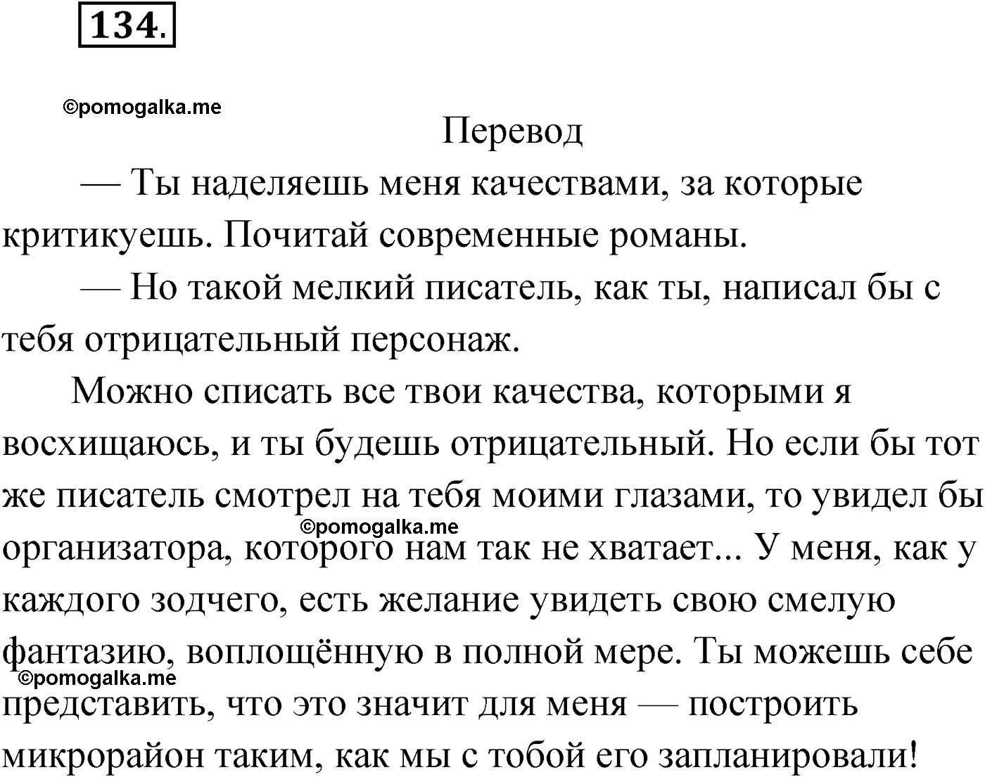 упражнение №134 русский язык 9 класс Мурина 2019 год