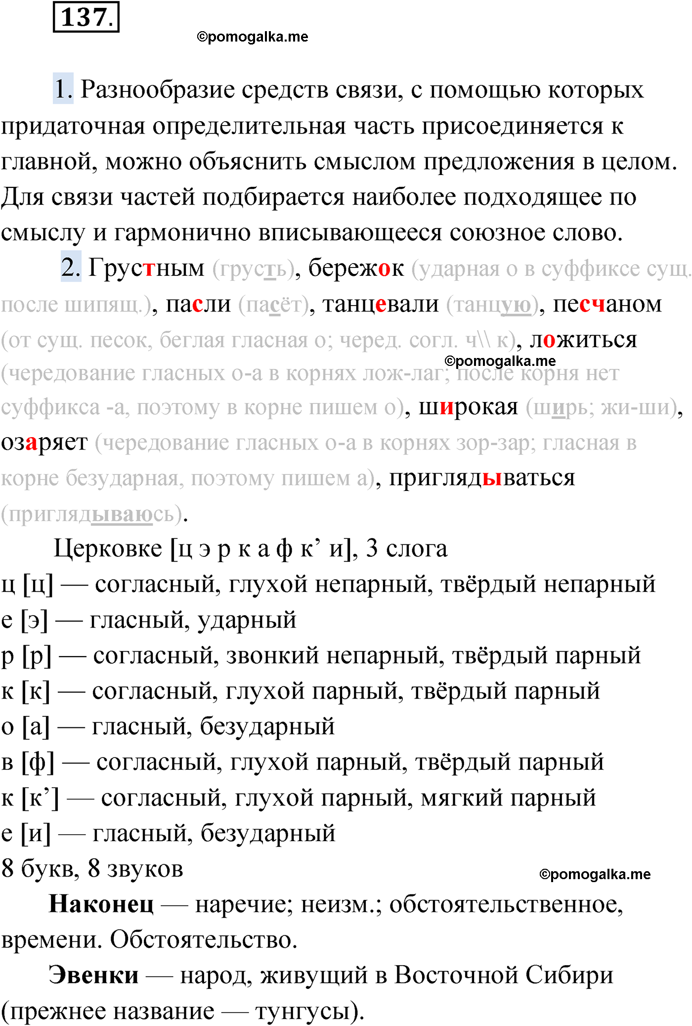 упражнение №137 русский язык 9 класс Мурина 2019 год