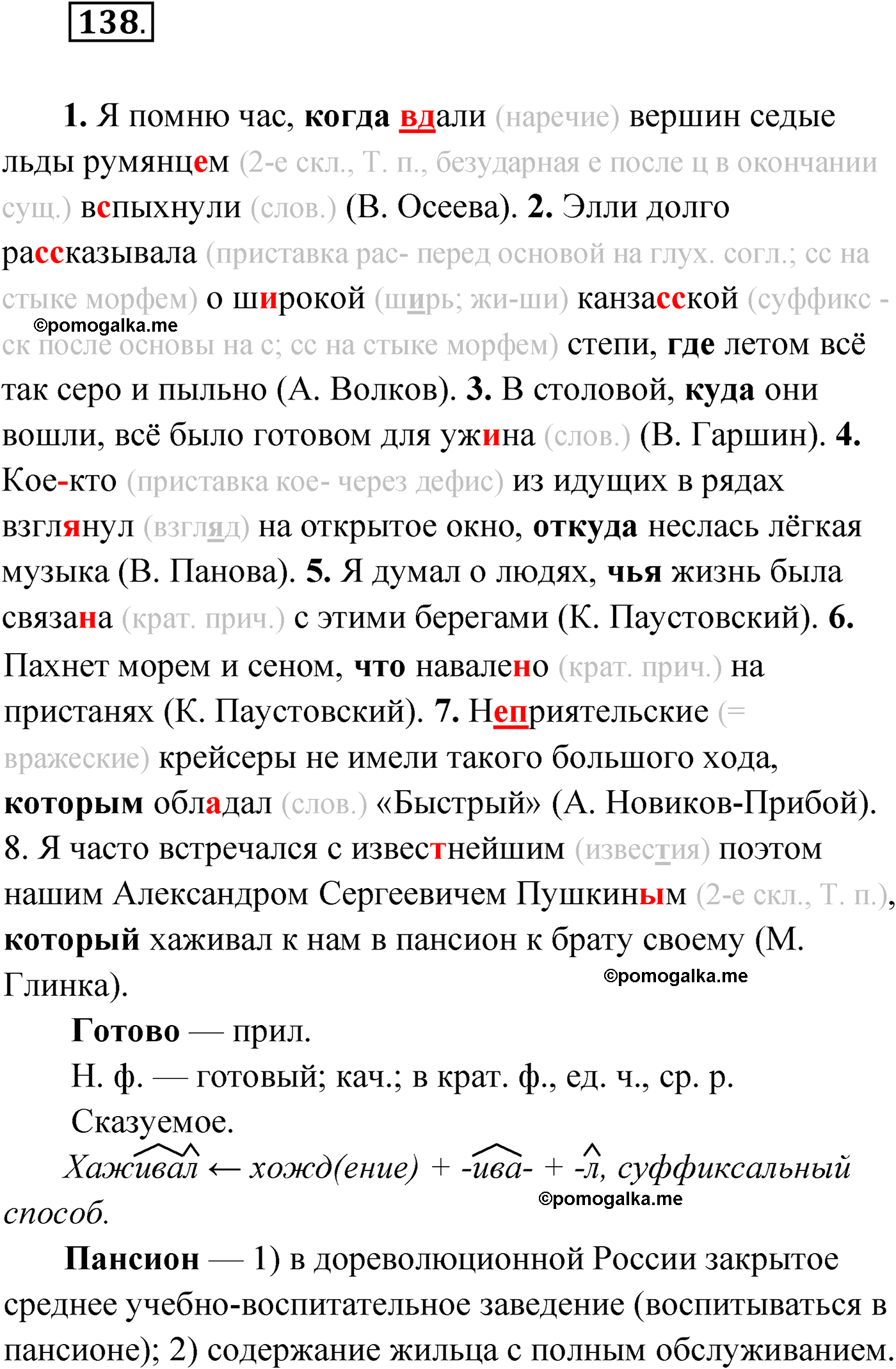 упражнение №138 русский язык 9 класс Мурина 2019 год