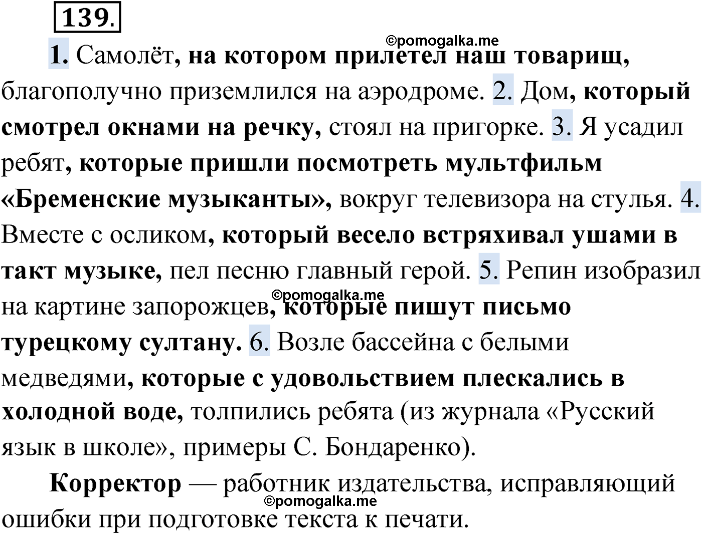 упражнение №139 русский язык 9 класс Мурина 2019 год