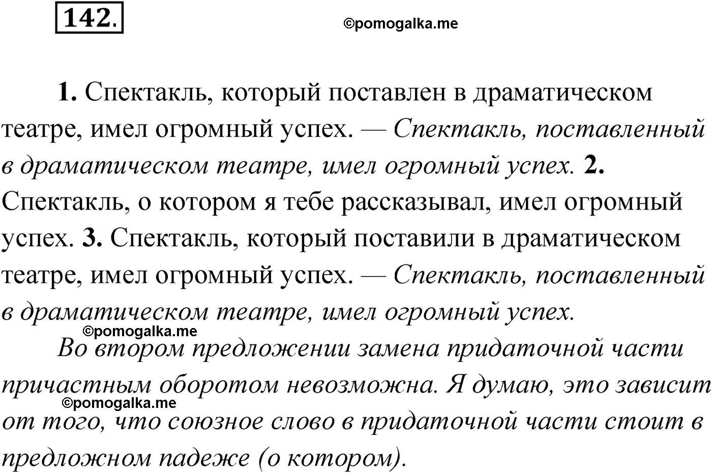 упражнение №142 русский язык 9 класс Мурина 2019 год