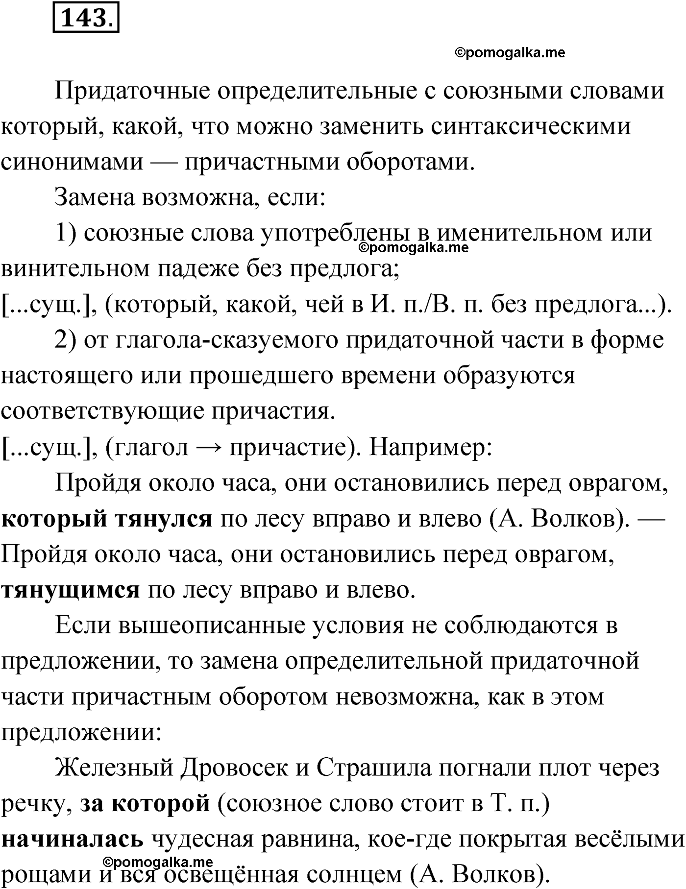 упражнение №143 русский язык 9 класс Мурина 2019 год