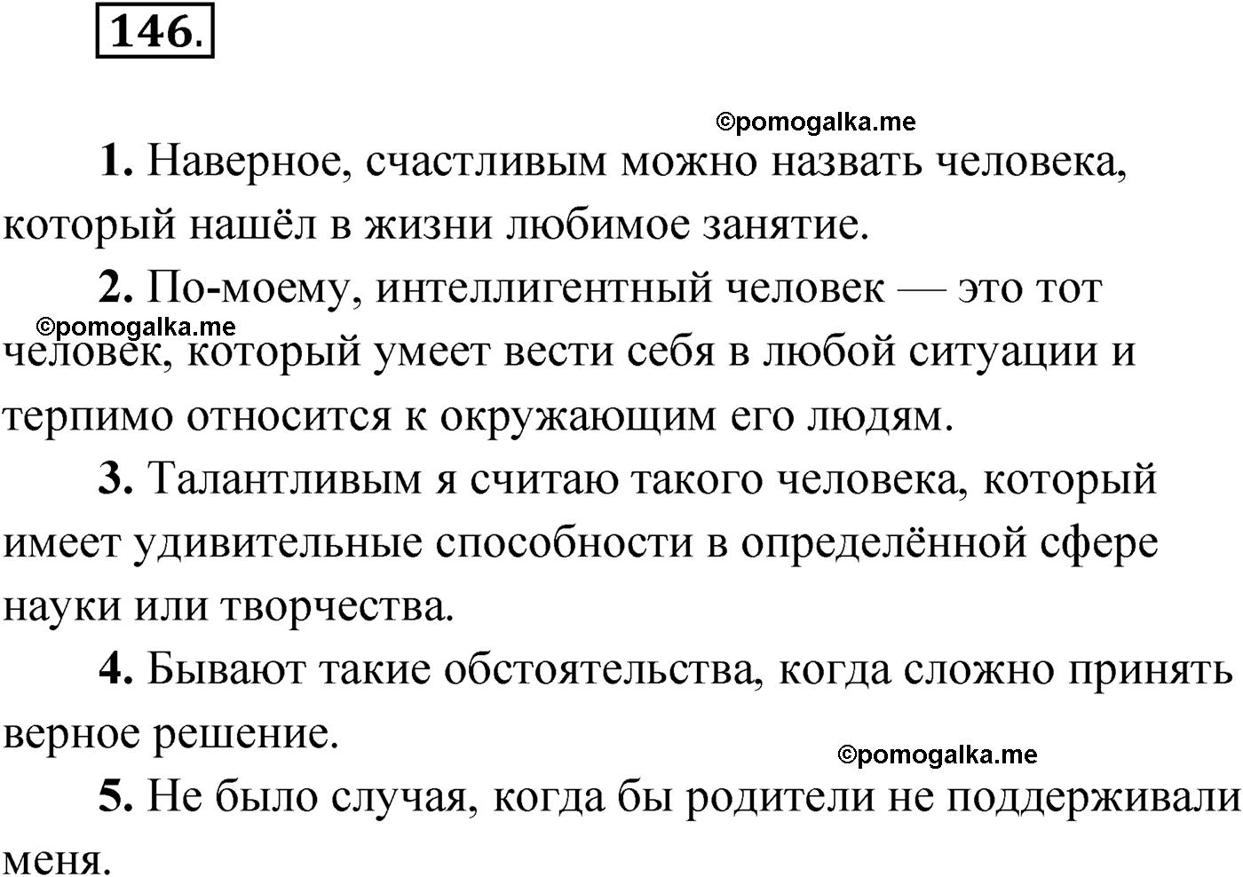 упражнение №146 русский язык 9 класс Мурина 2019 год