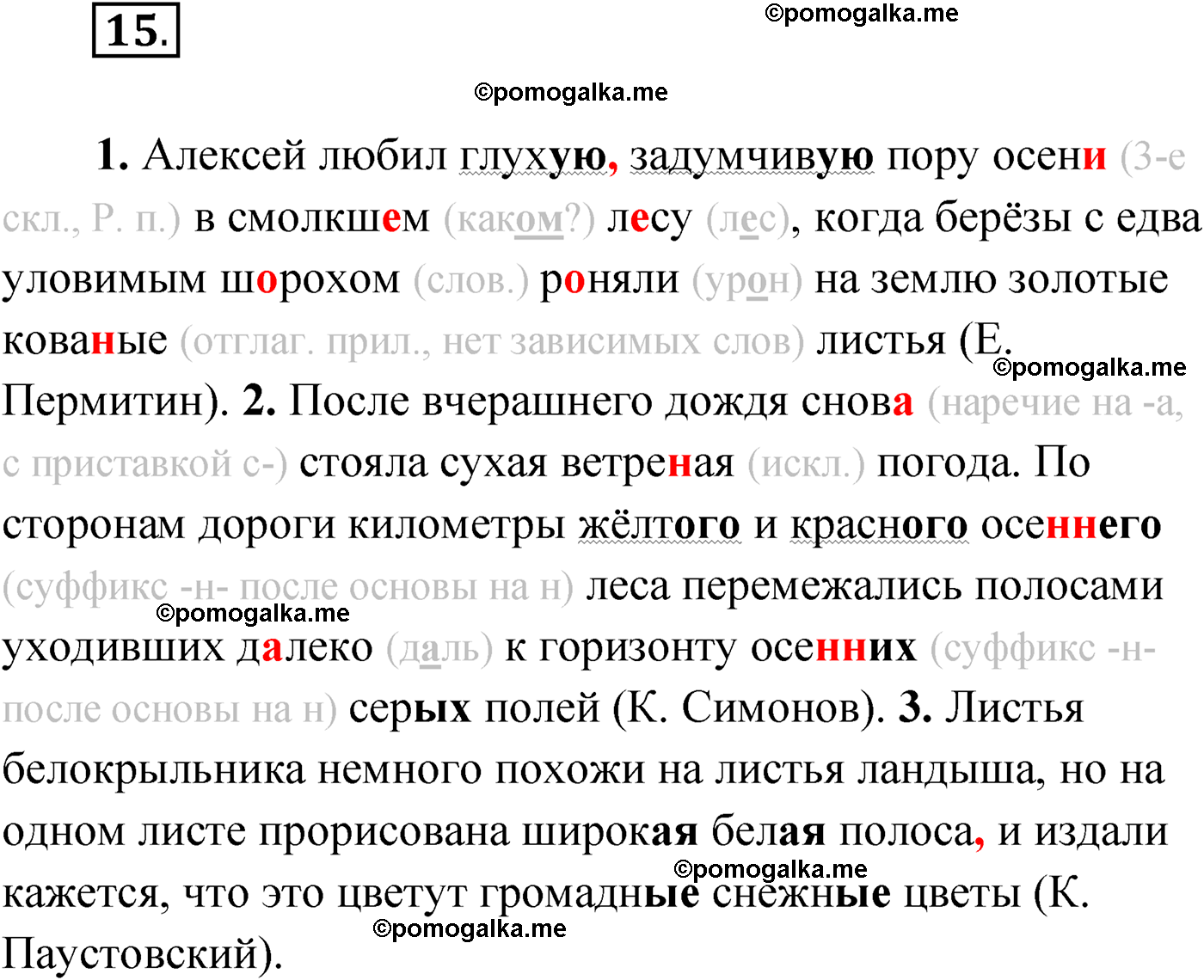 упражнение №15 русский язык 9 класс Мурина 2019 год