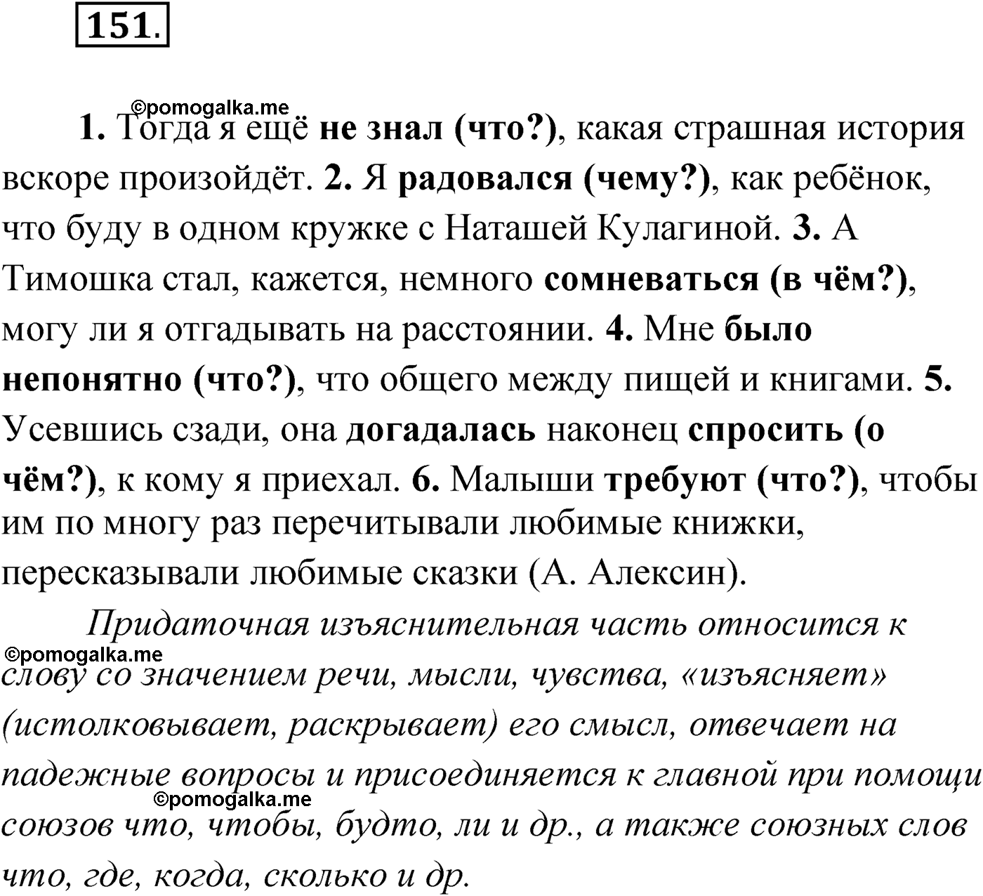 упражнение №151 русский язык 9 класс Мурина 2019 год